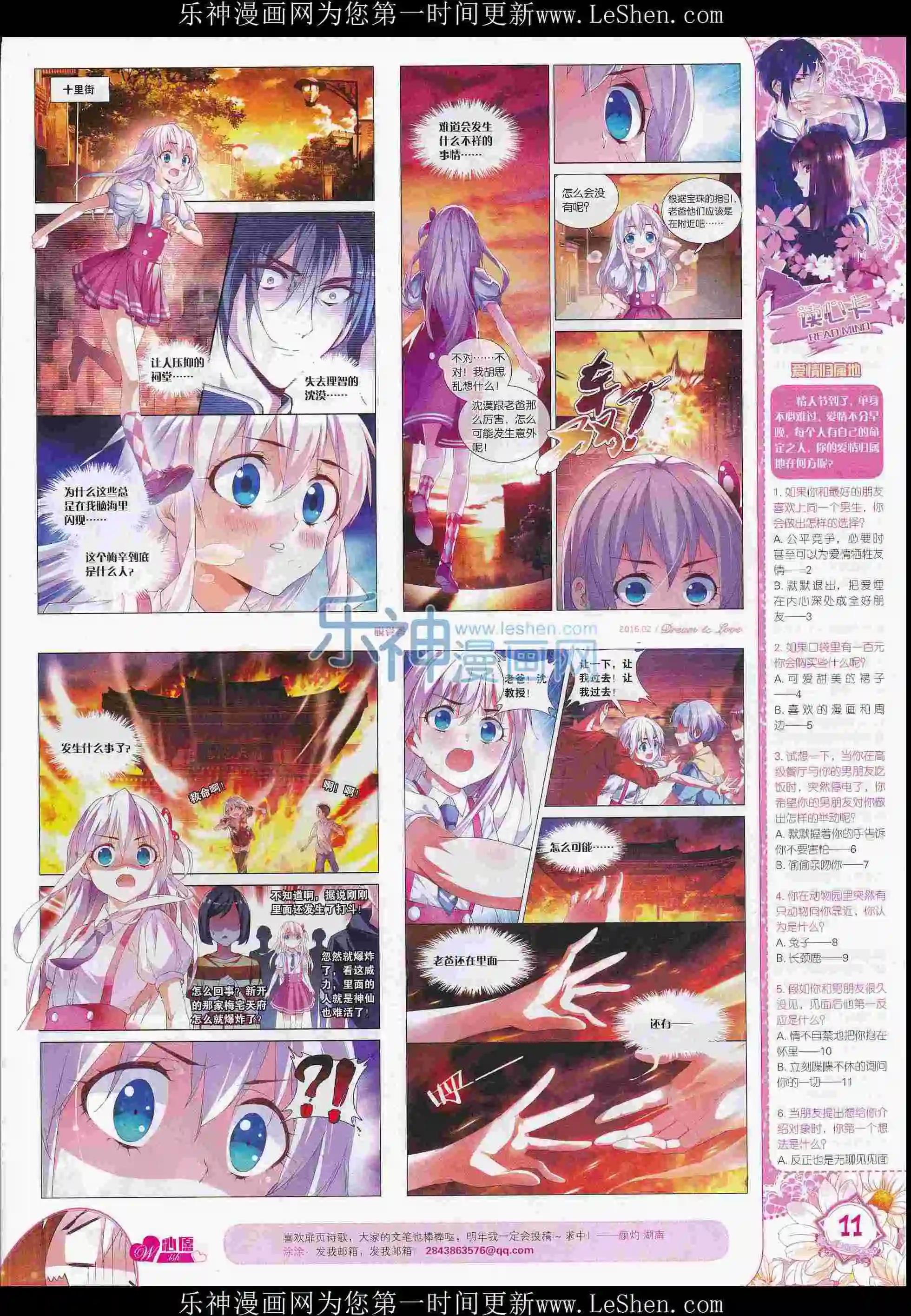 🍜依漫 16年02月刊 第13页