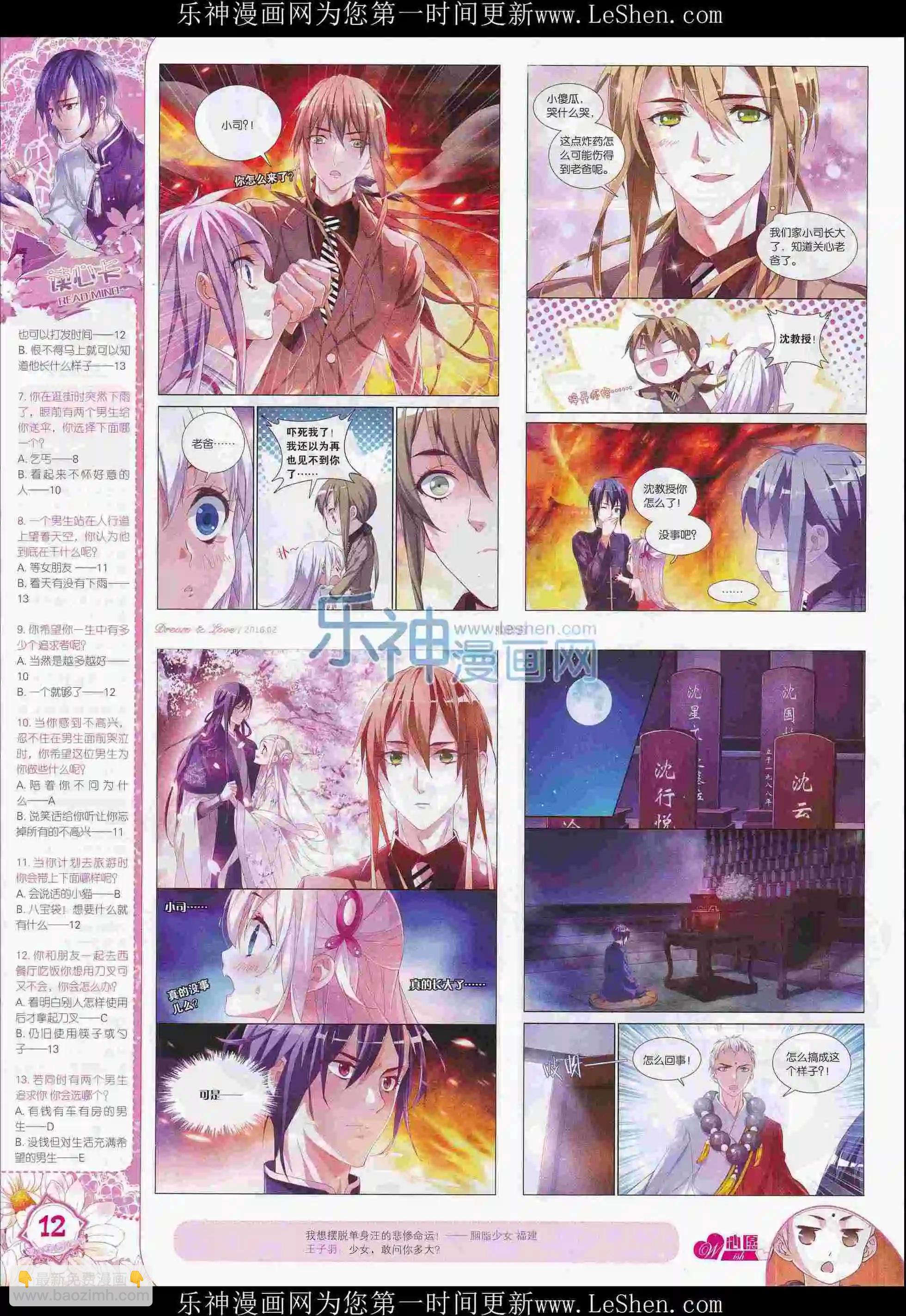 🍜依漫 16年02月刊 第14页