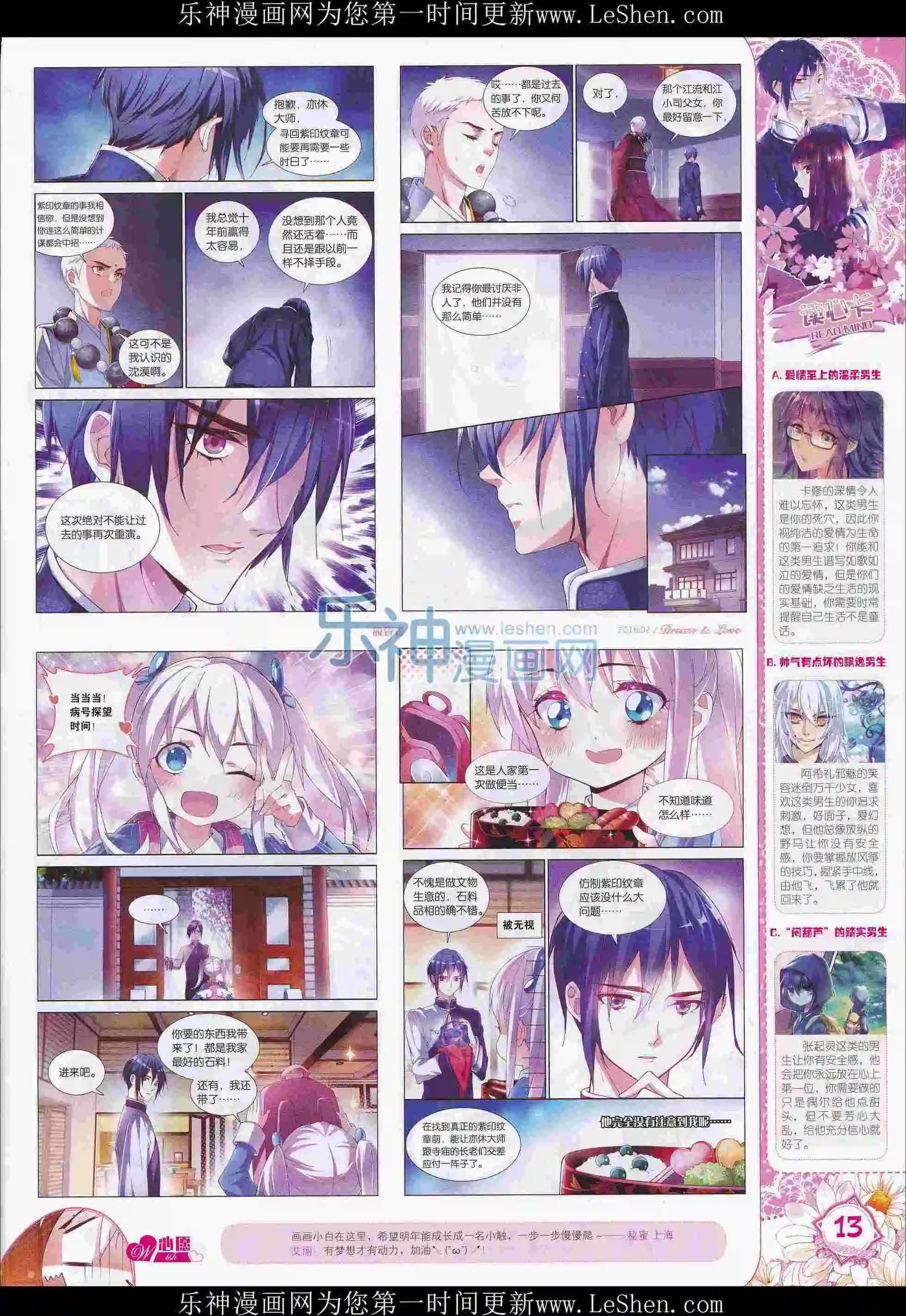 🍜依漫 16年02月刊 第15页