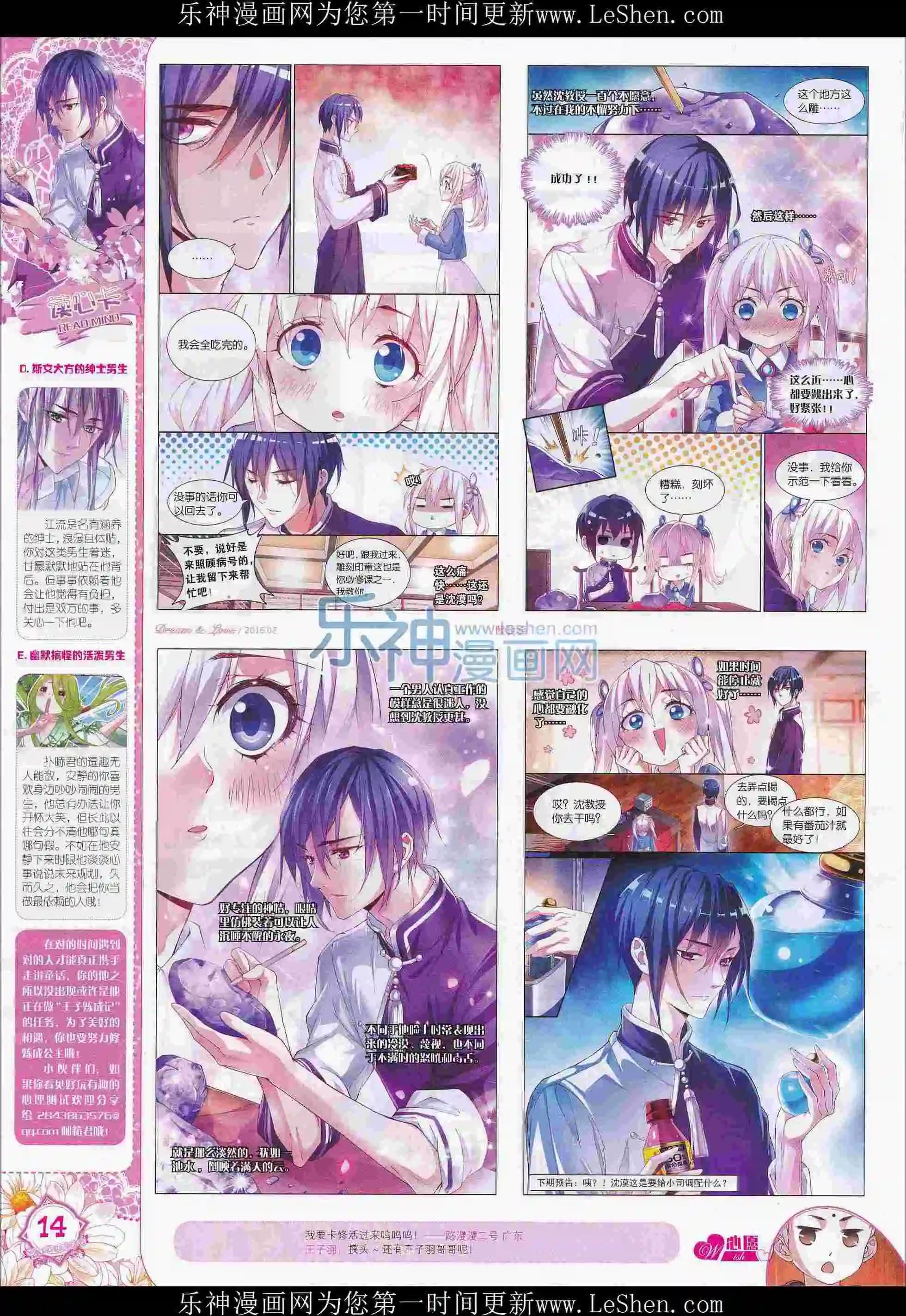 🍜依漫 16年02月刊 第16页