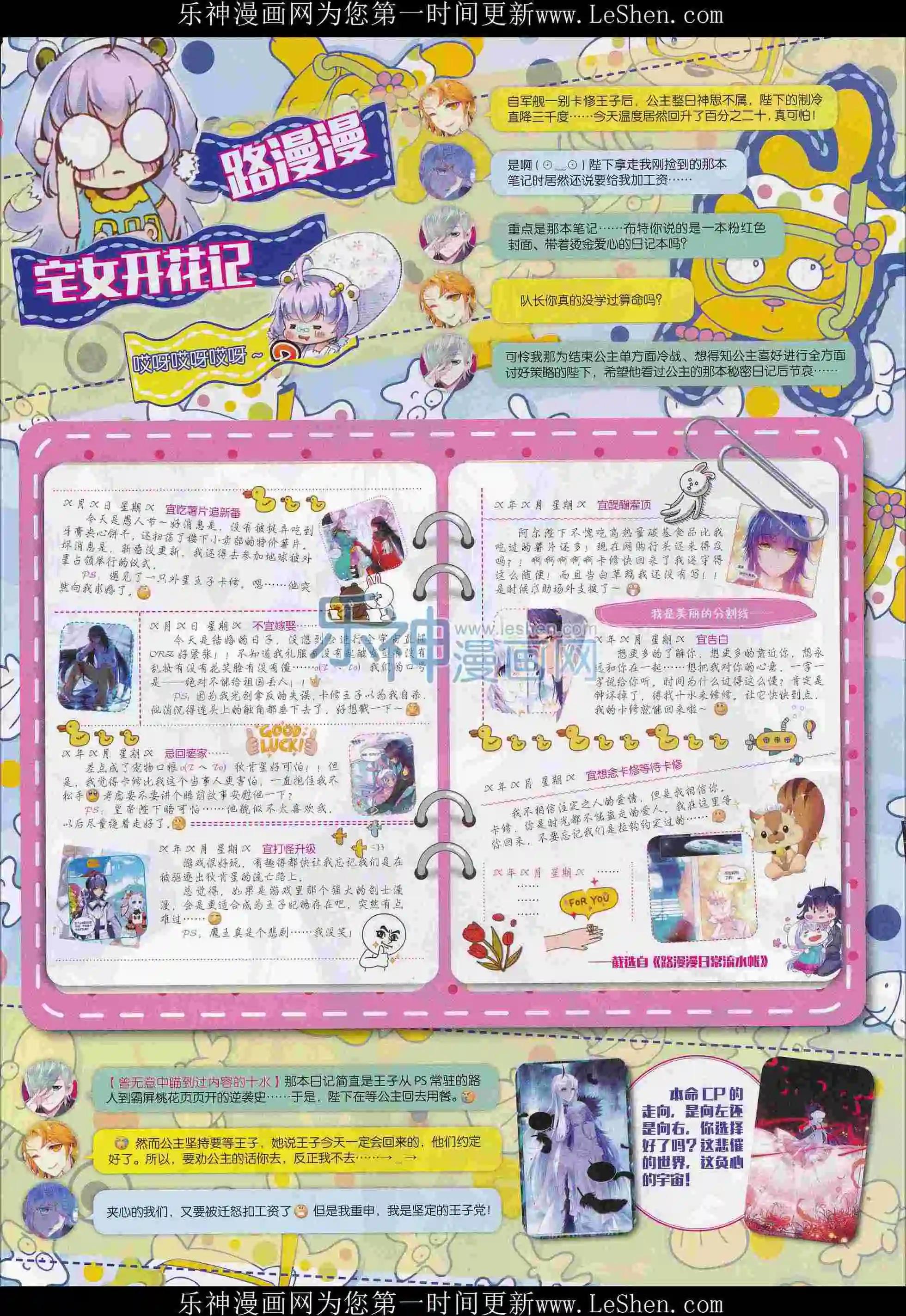 🍜依漫 16年02月刊 第17页