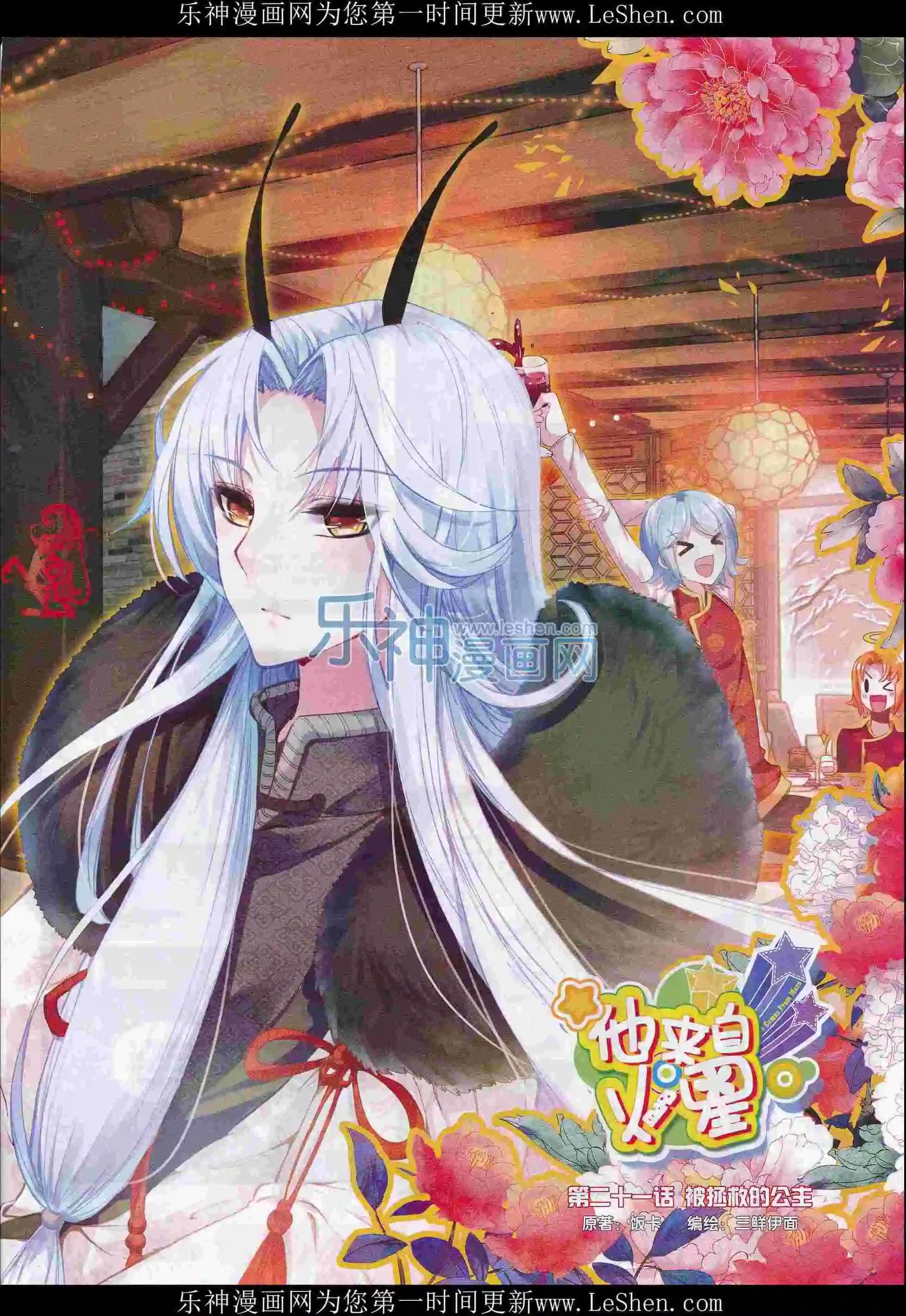 🍜依漫 16年02月刊 第19页