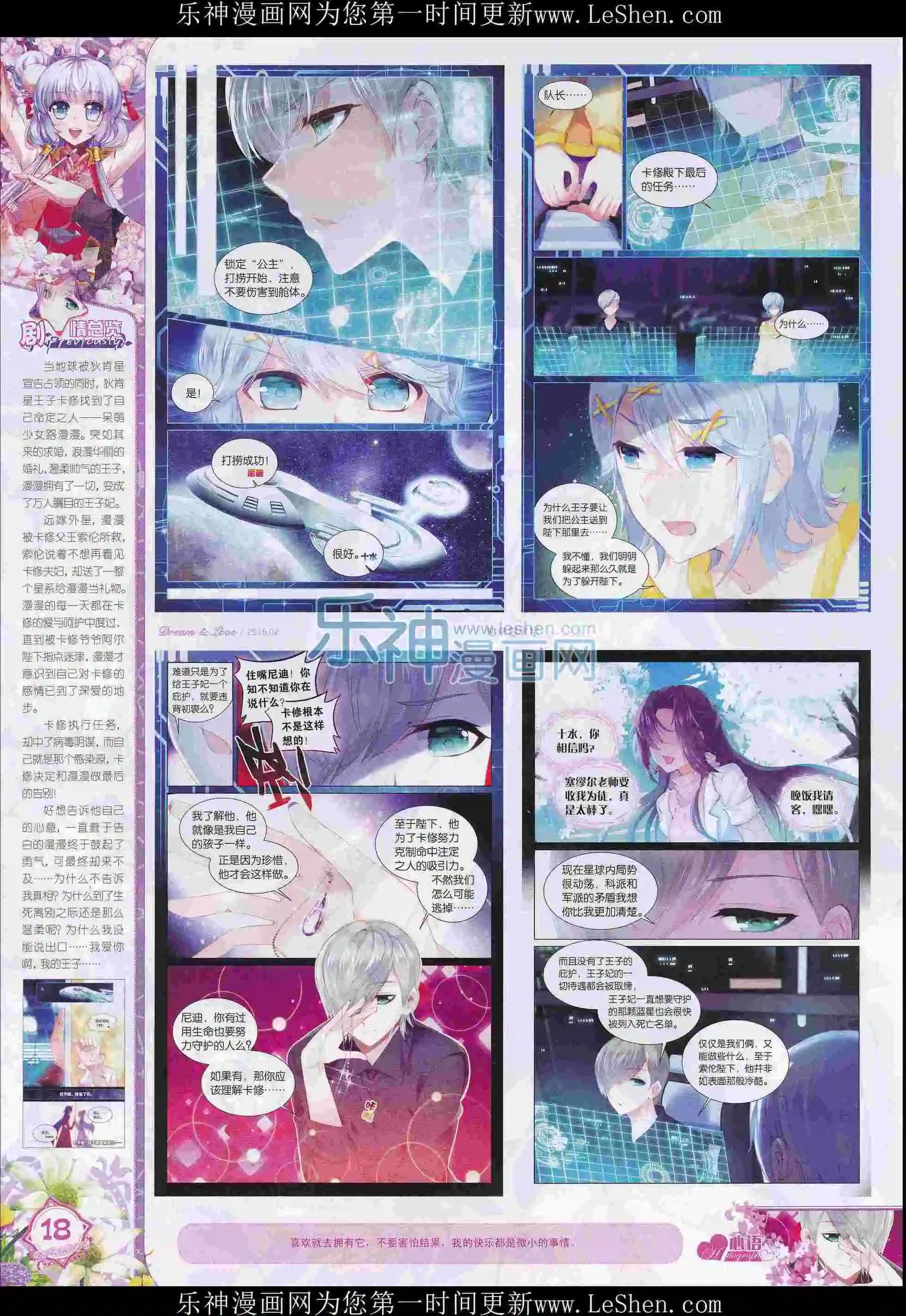 🍜依漫 16年02月刊 第20页