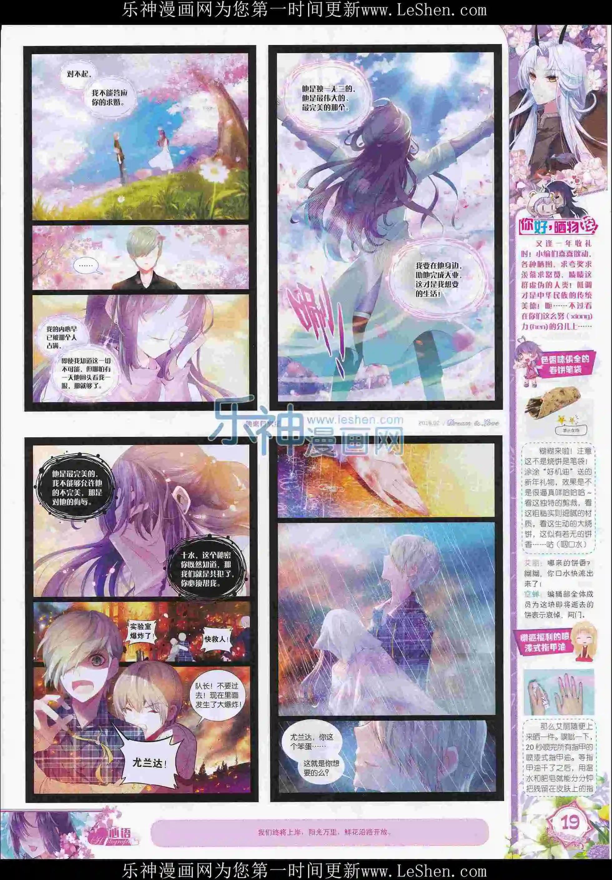 🍜依漫 16年02月刊 第21页