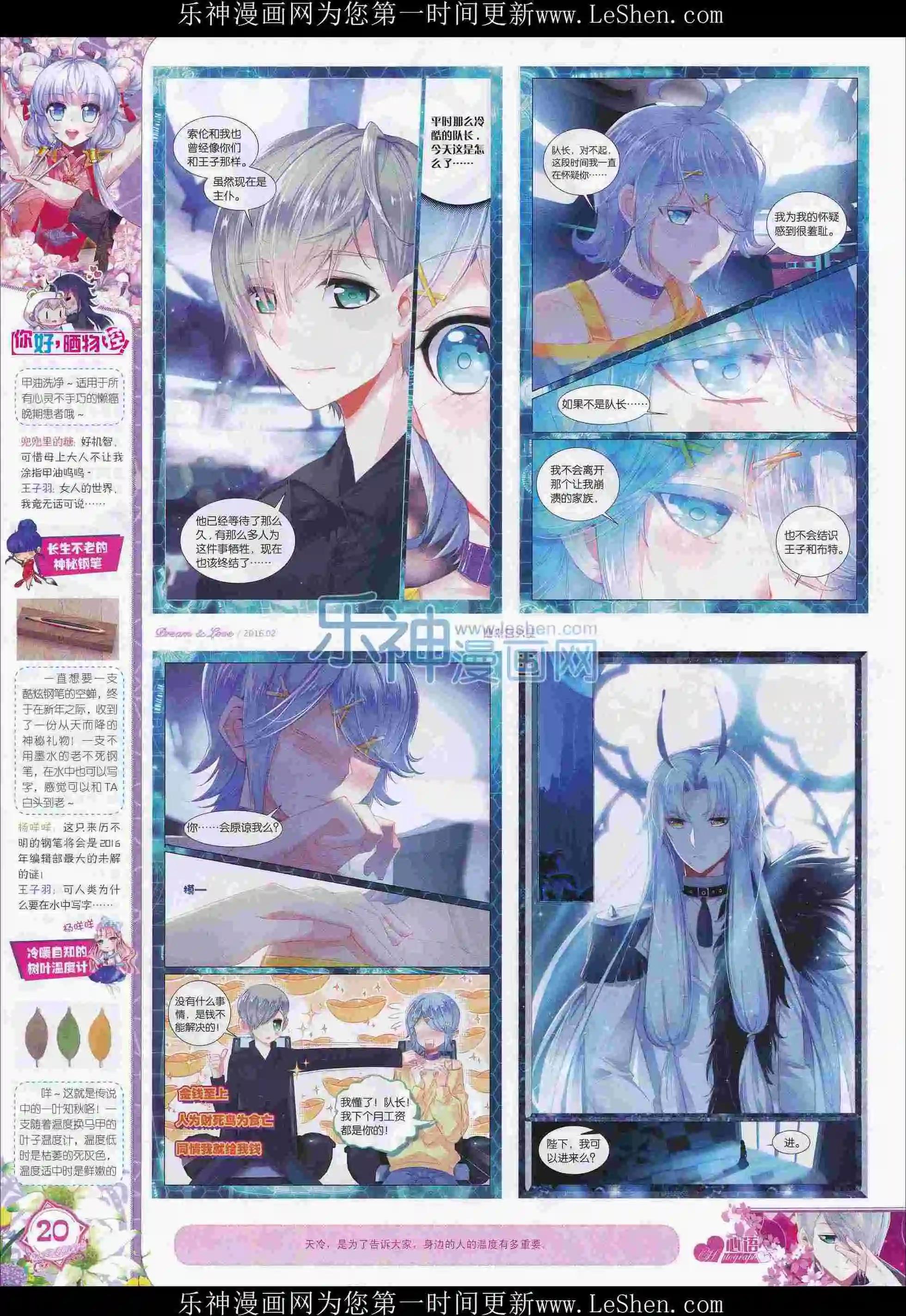 🍜依漫 16年02月刊 第22页
