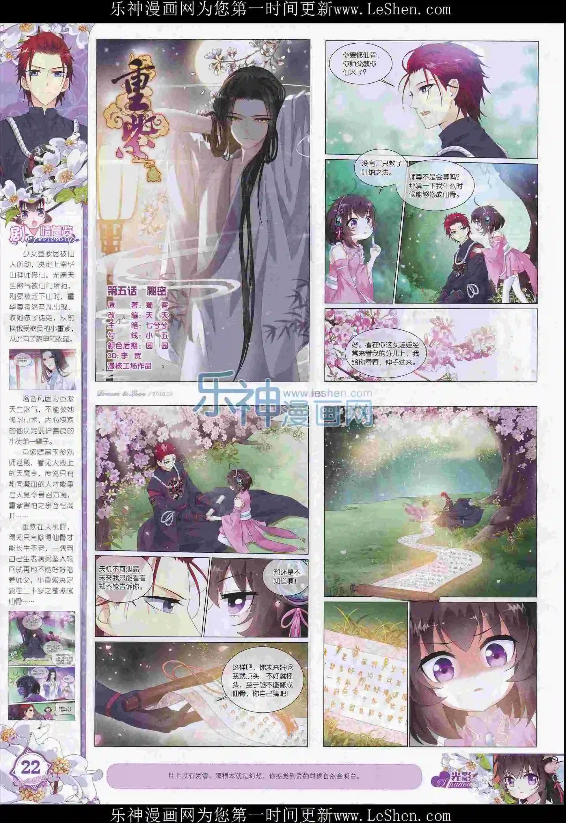 🍜依漫 16年02月刊 第24页