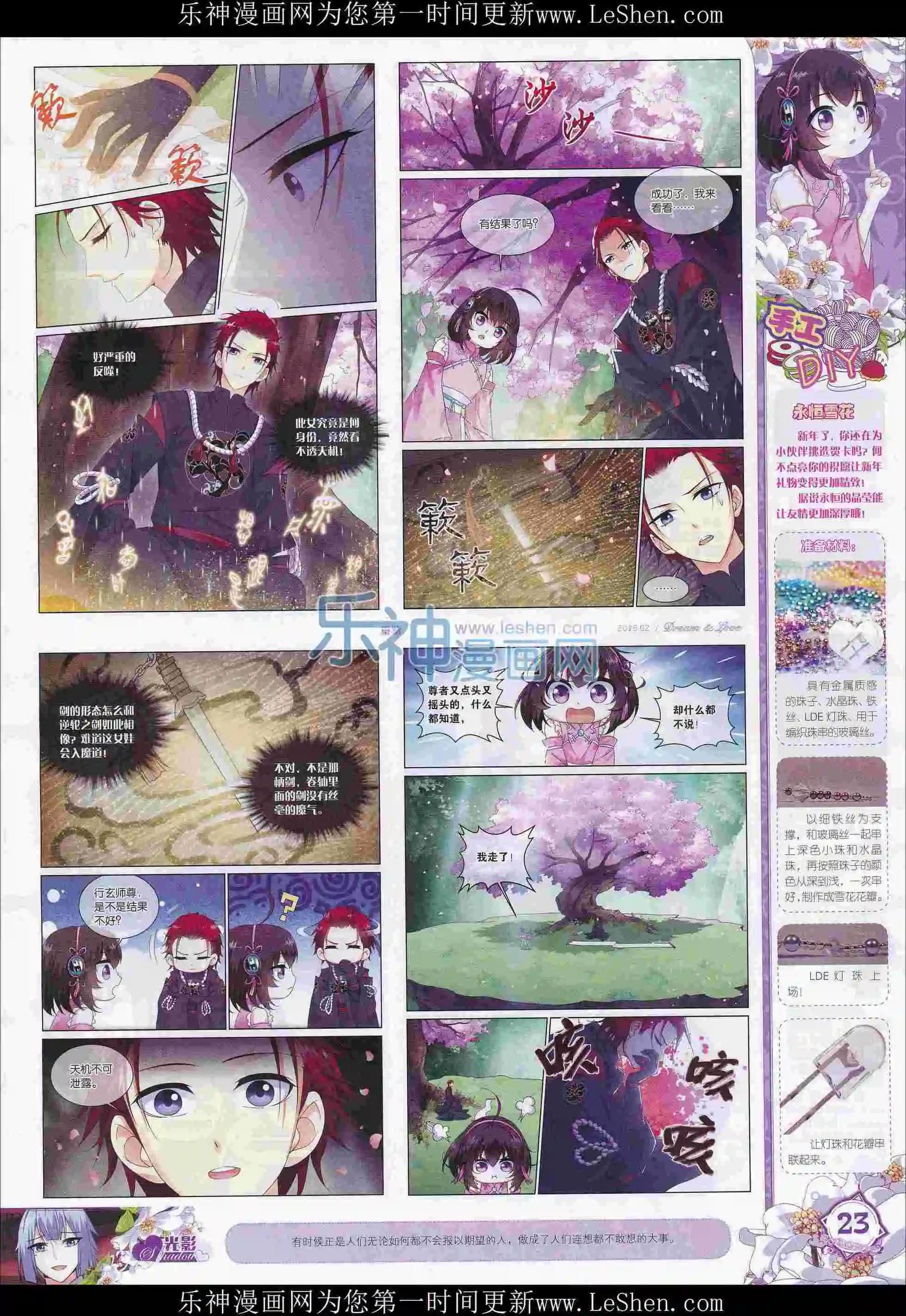 🍜依漫 16年02月刊 第25页
