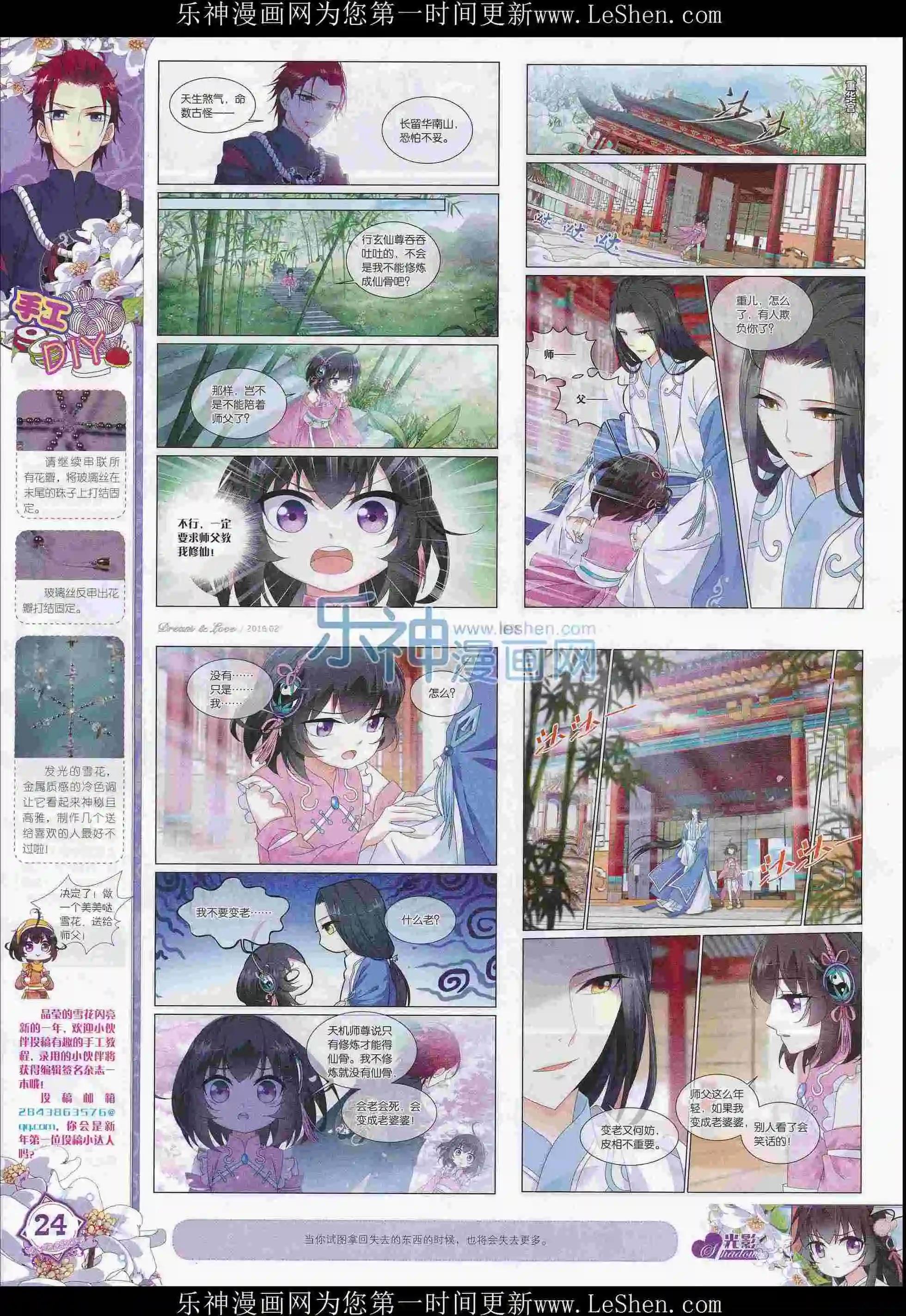 🍜依漫 16年02月刊 第26页