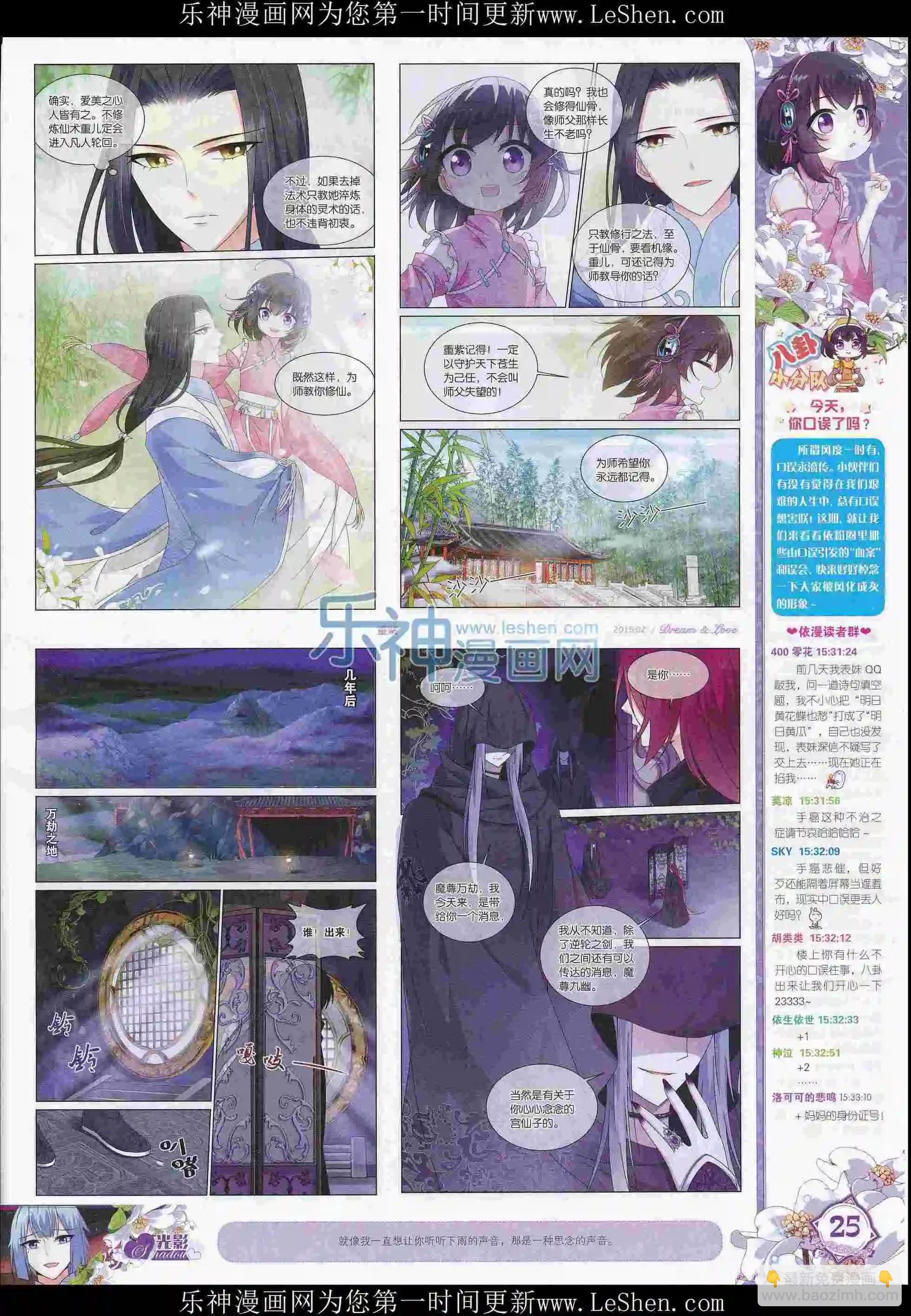 🍜依漫 16年02月刊 第27页
