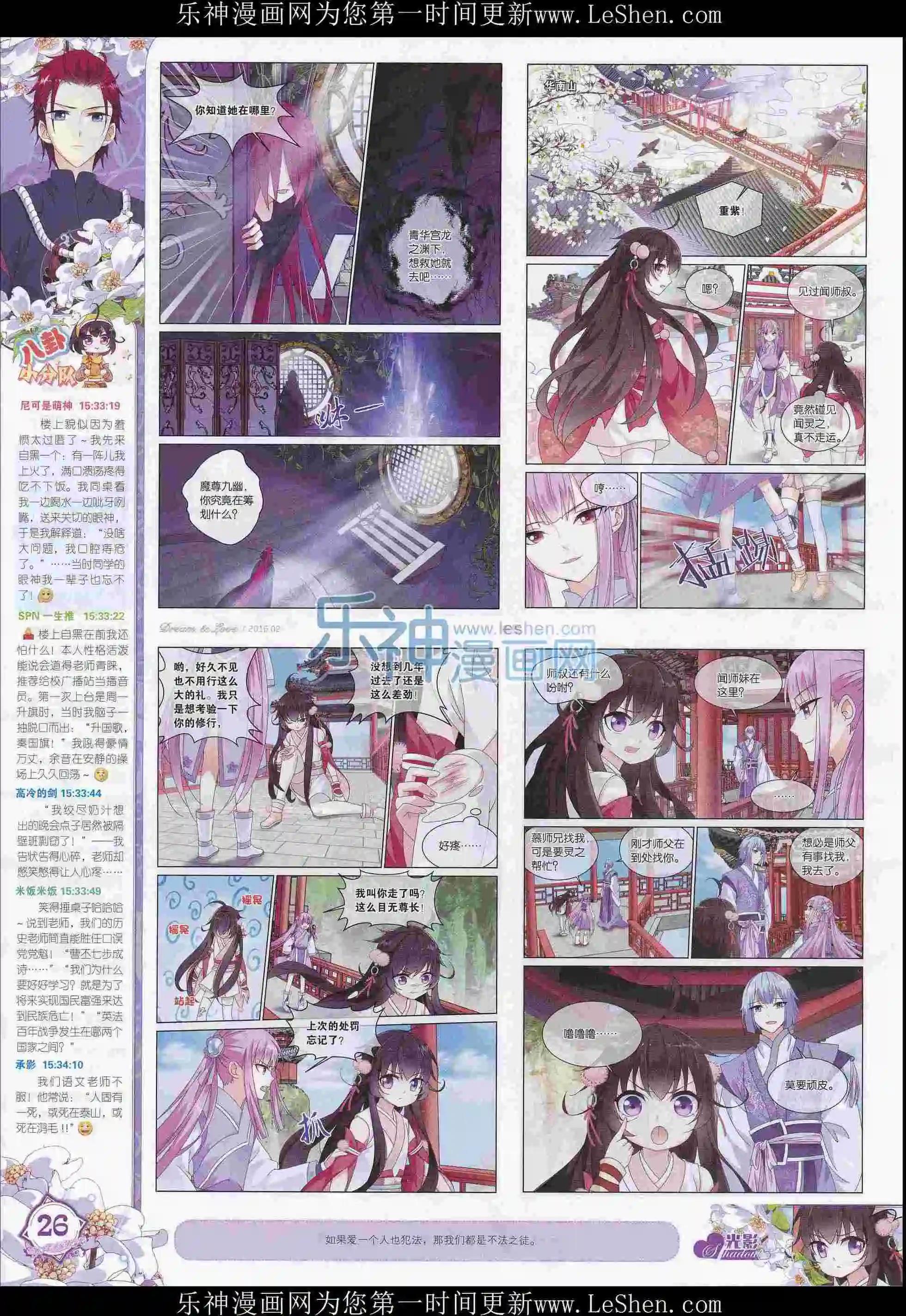 🍜依漫 16年02月刊 第28页