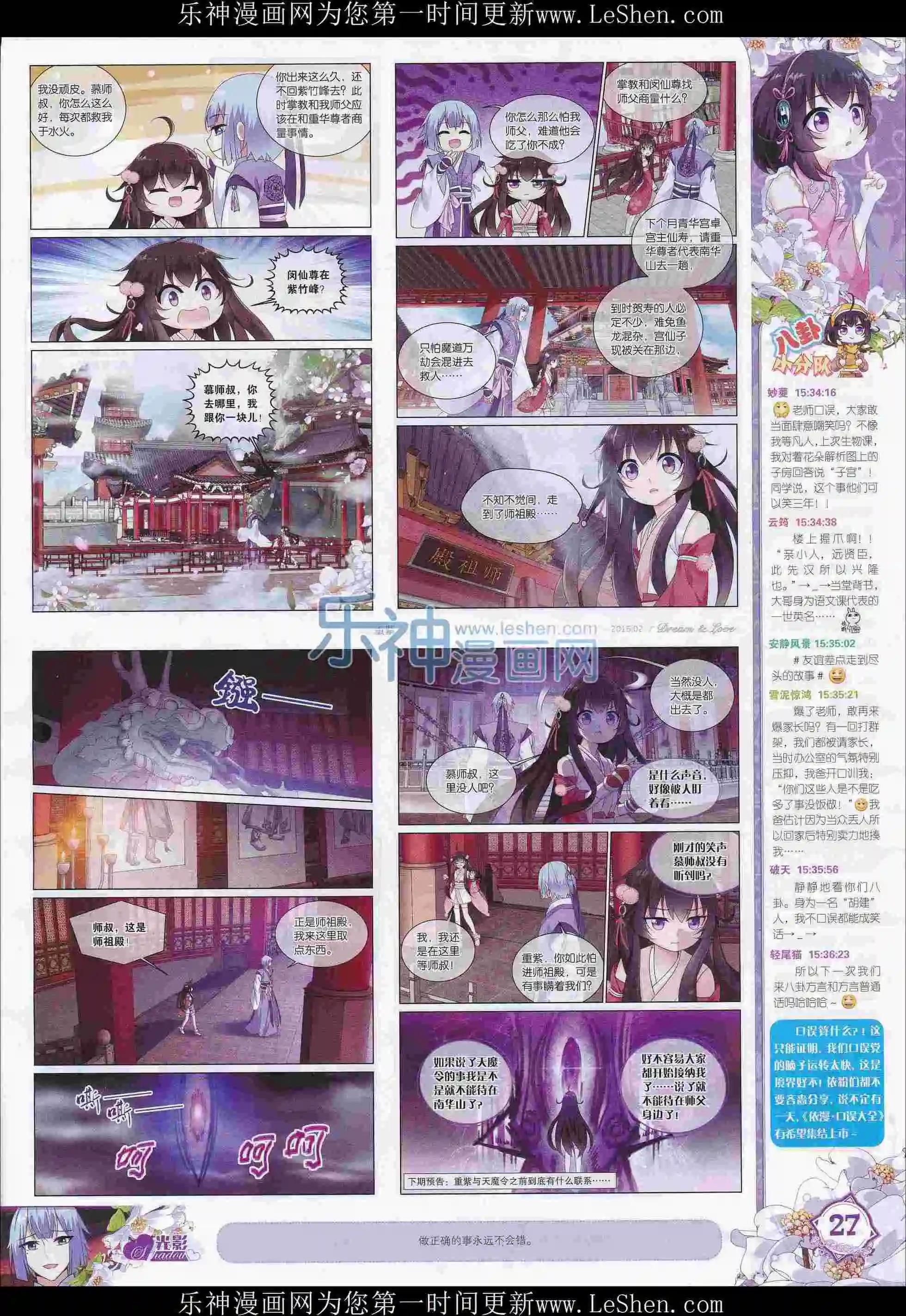 🍜依漫 16年02月刊 第29页