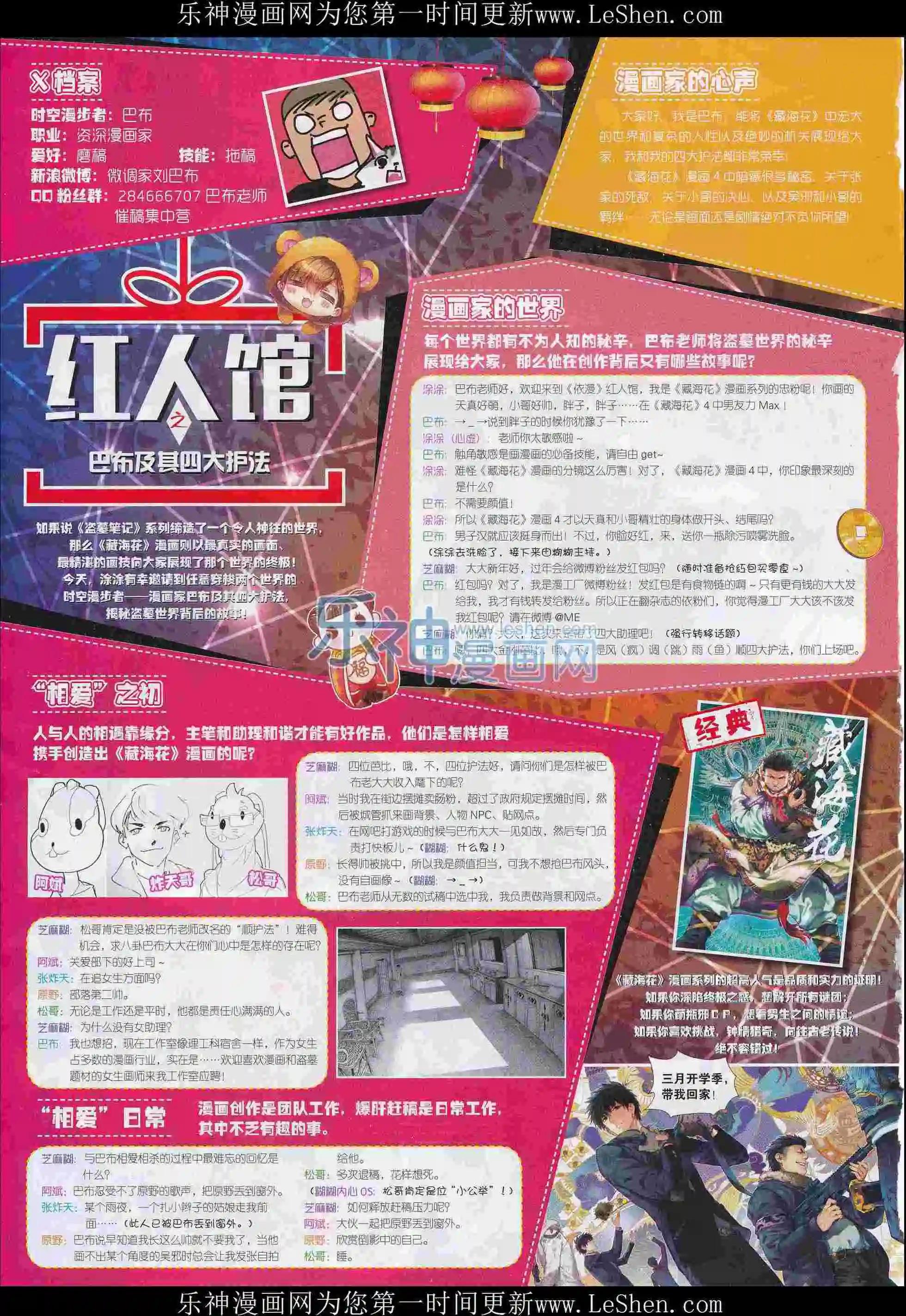 🍜依漫 16年02月刊 第3页