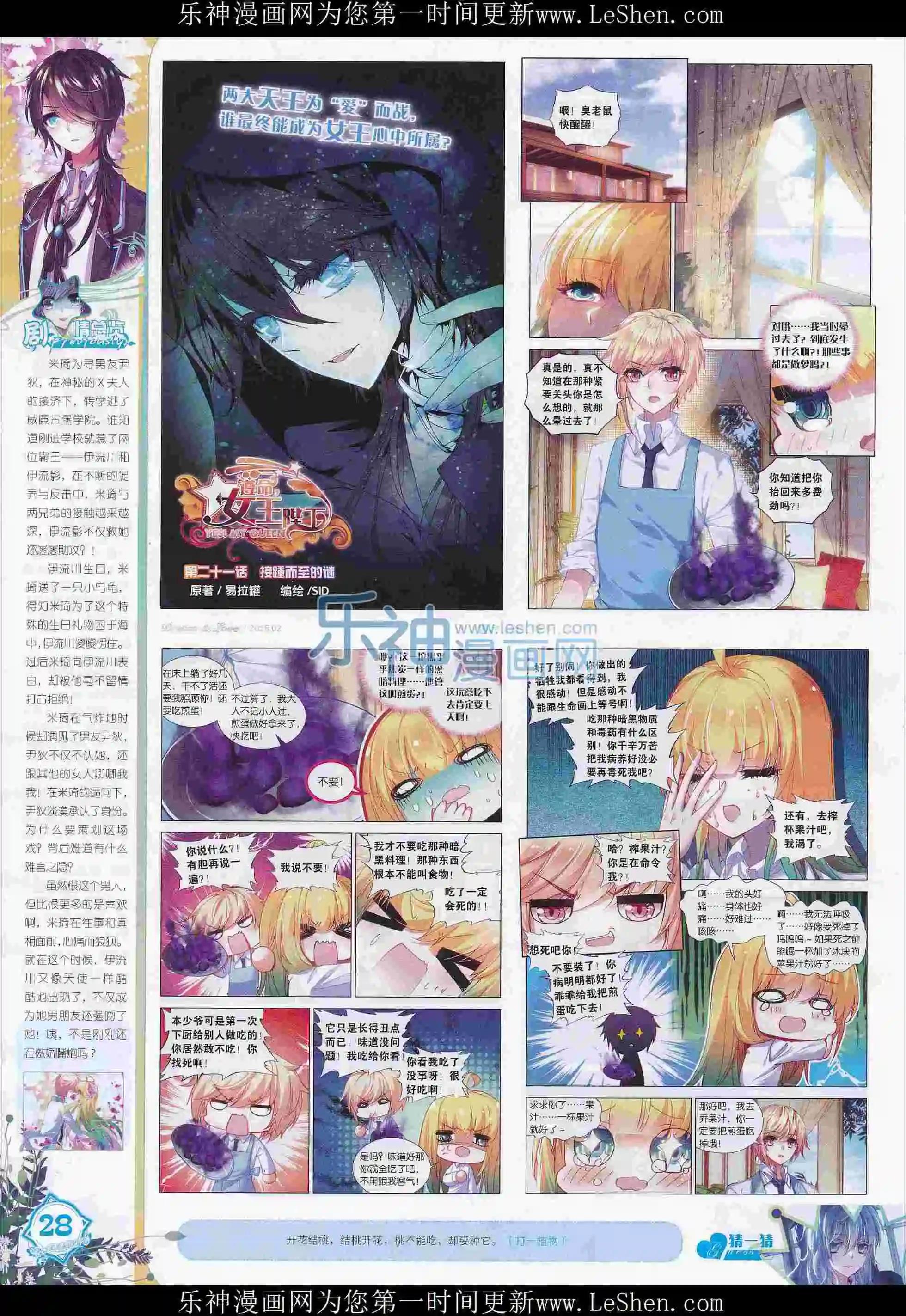 🍜依漫 16年02月刊 第30页