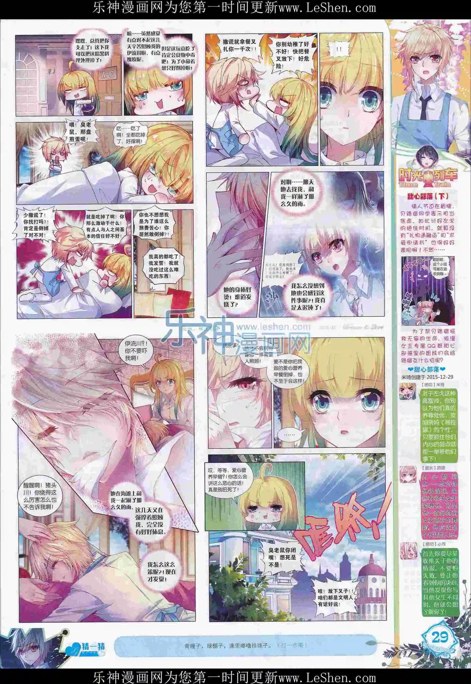 🍜依漫 16年02月刊 第31页