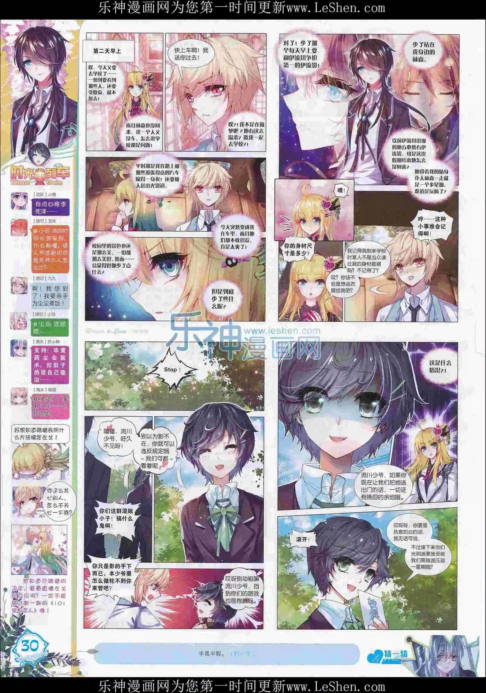 🍜依漫 16年02月刊 第32页