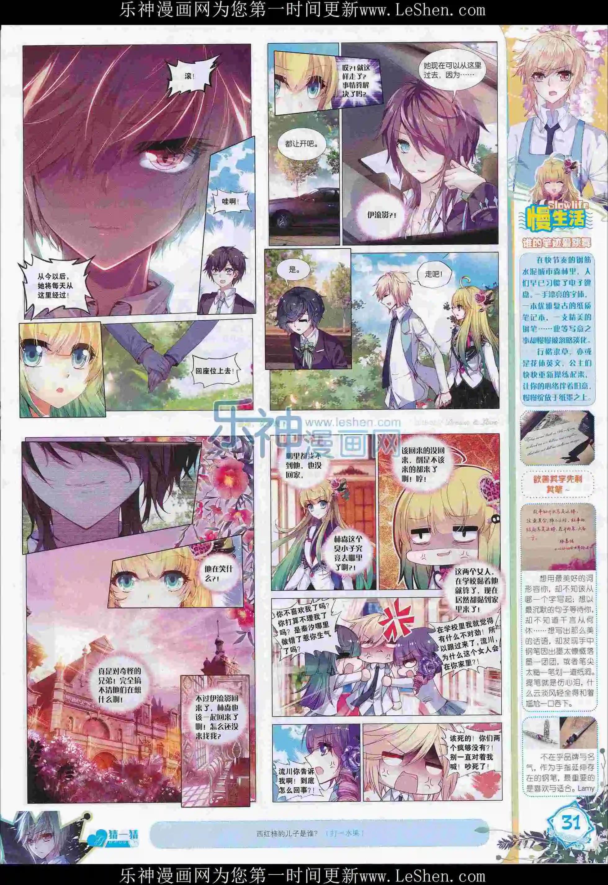 🍜依漫 16年02月刊 第33页