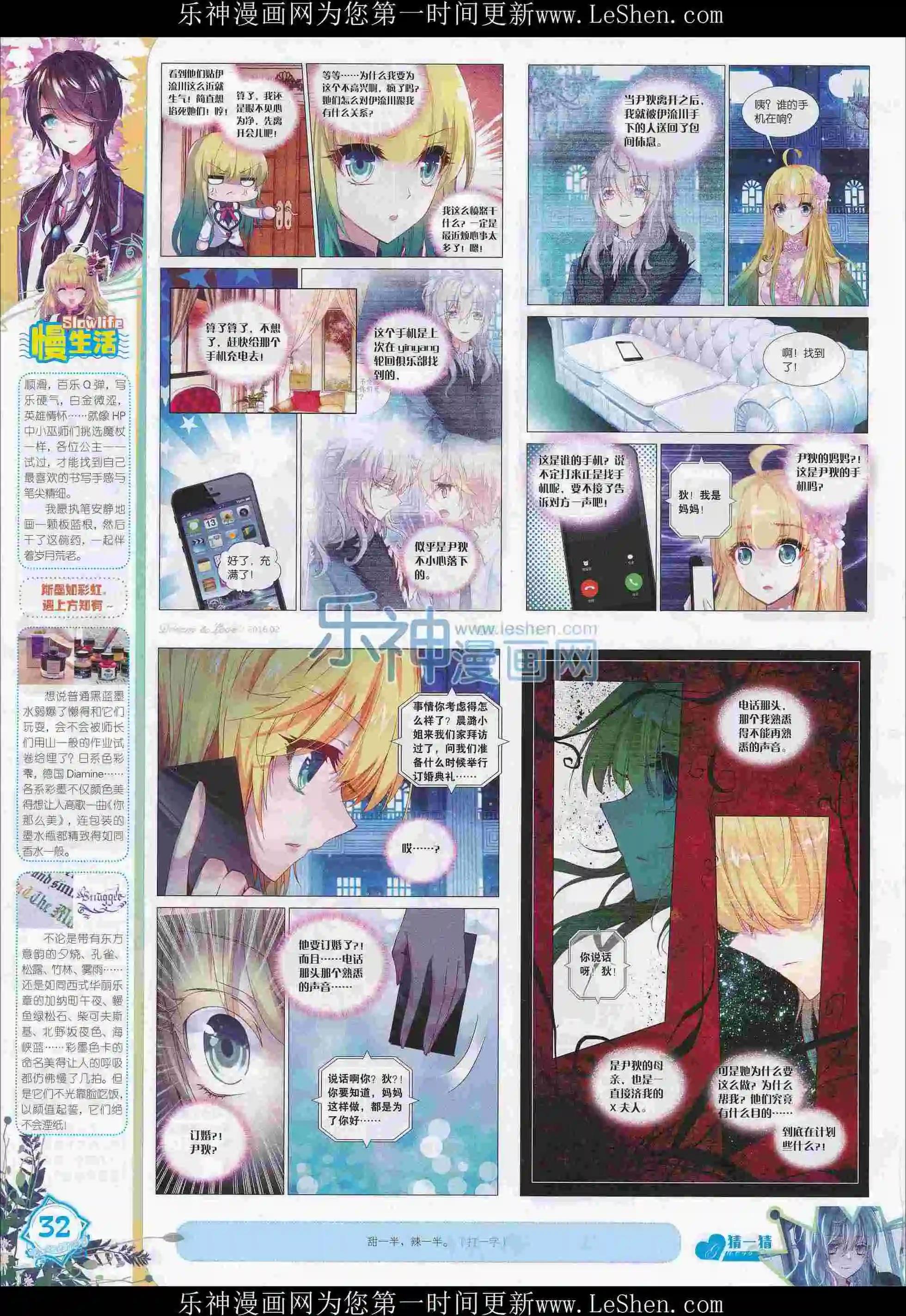🍜依漫 16年02月刊 第34页
