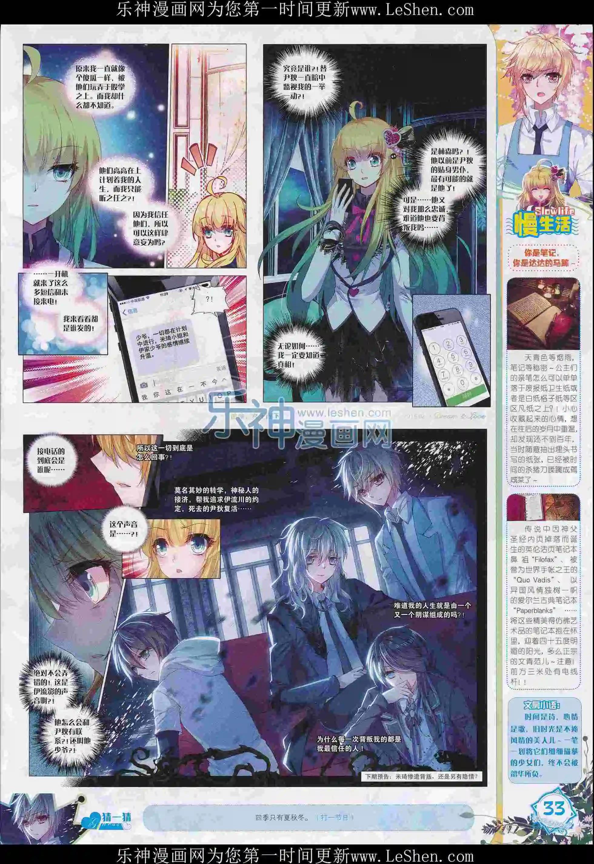 🍜依漫 16年02月刊 第35页
