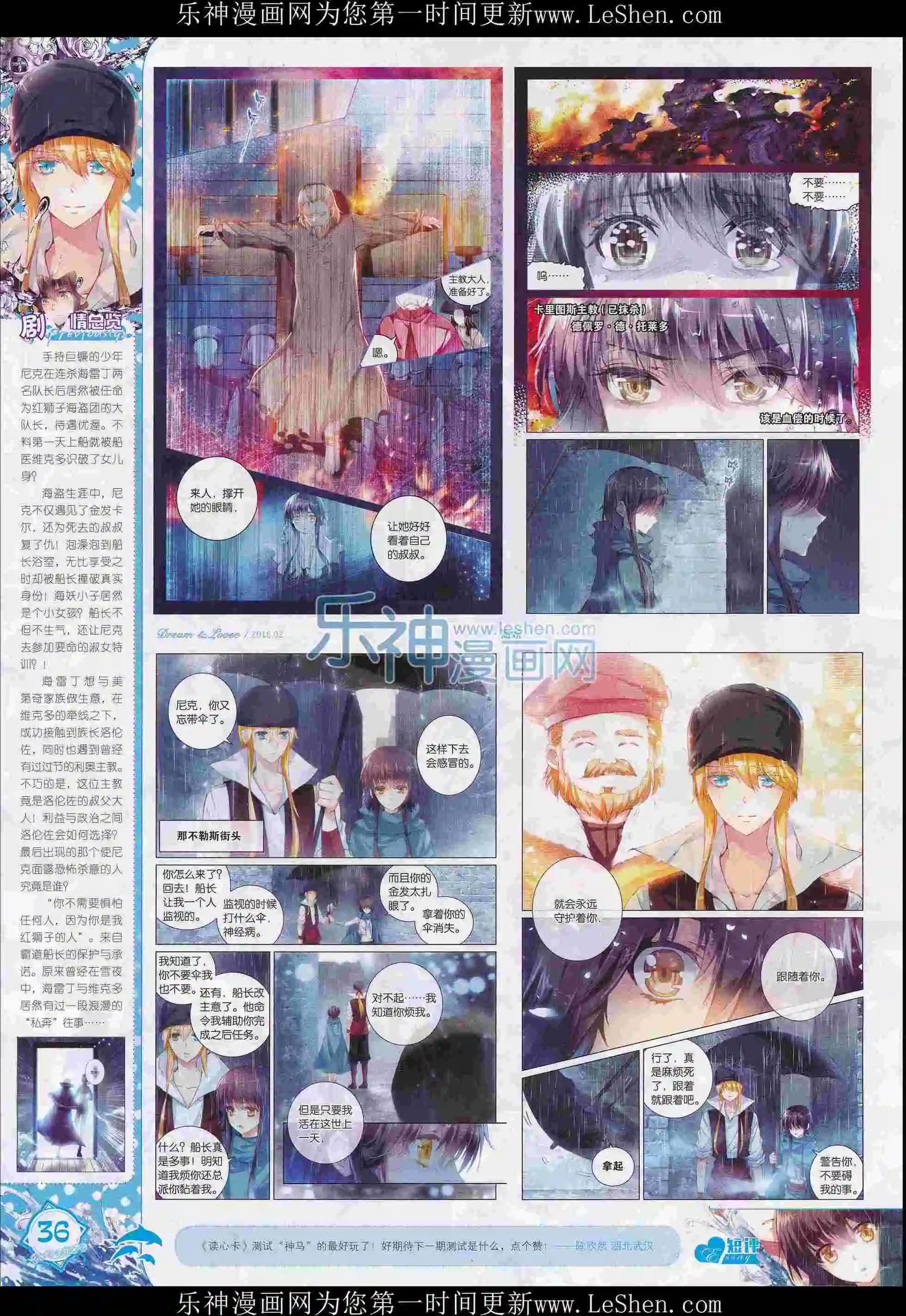 🍜依漫 16年02月刊 第38页
