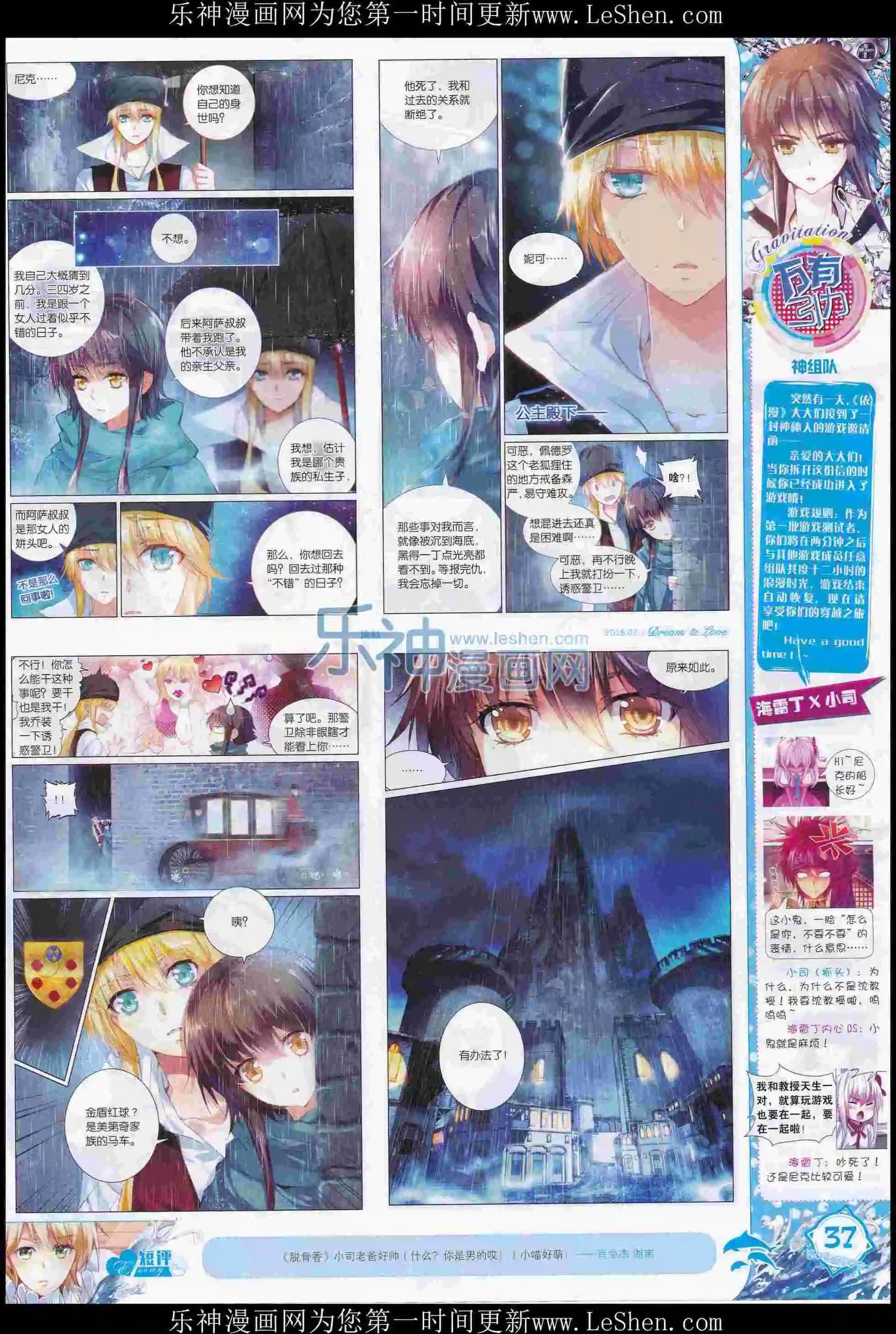 🍜依漫 16年02月刊 第39页