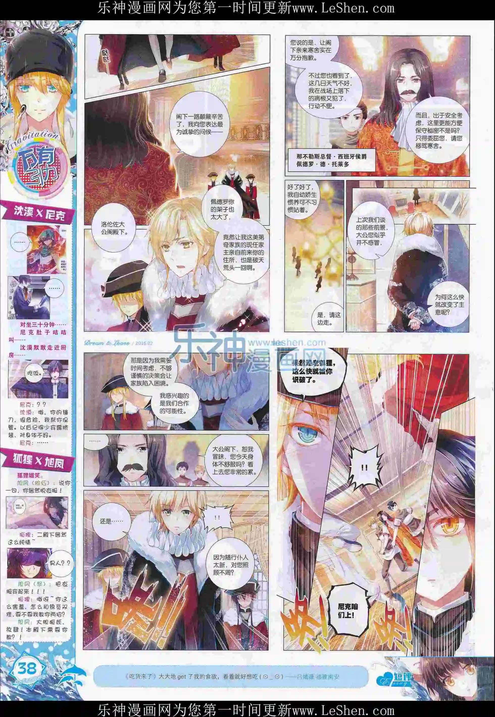 🍜依漫 16年02月刊 第40页
