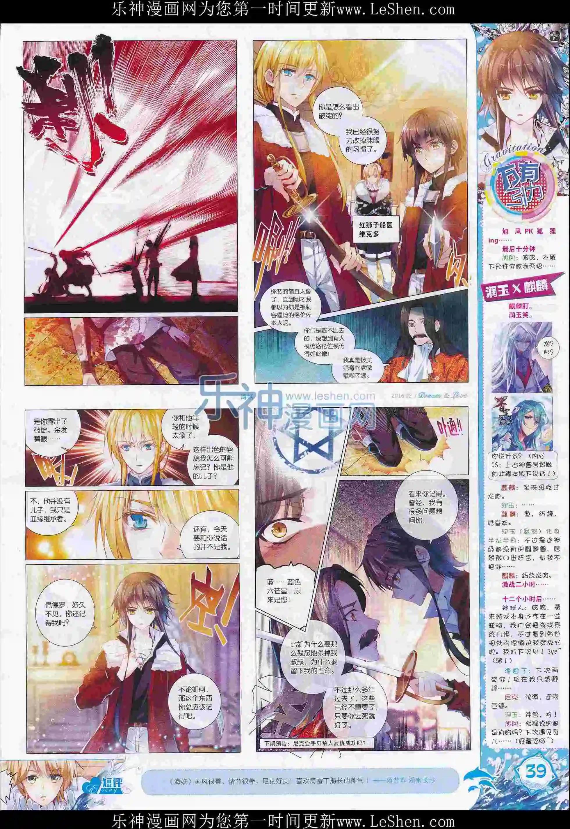 🍜依漫 16年02月刊 第41页