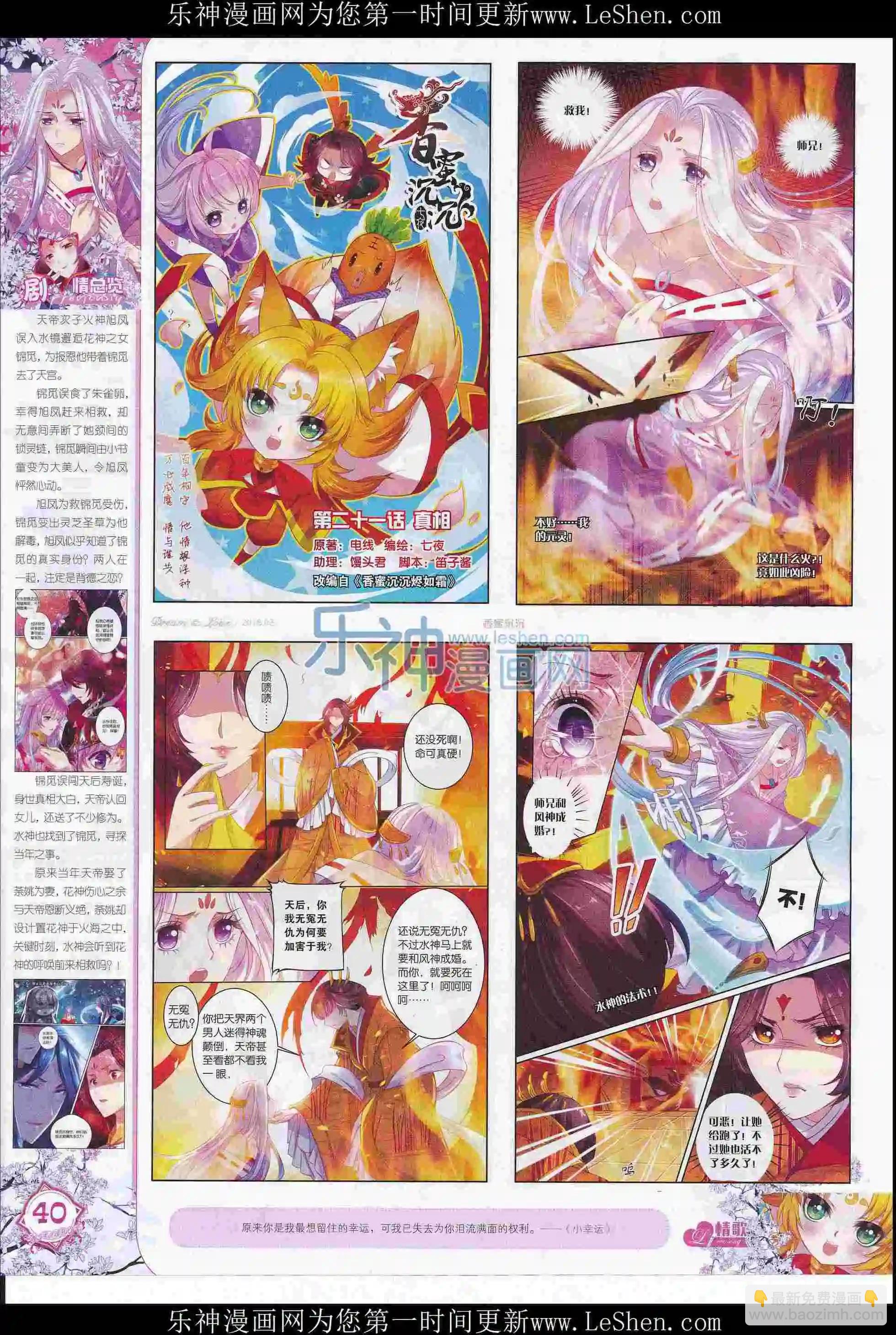 🍜依漫 16年02月刊 第42页