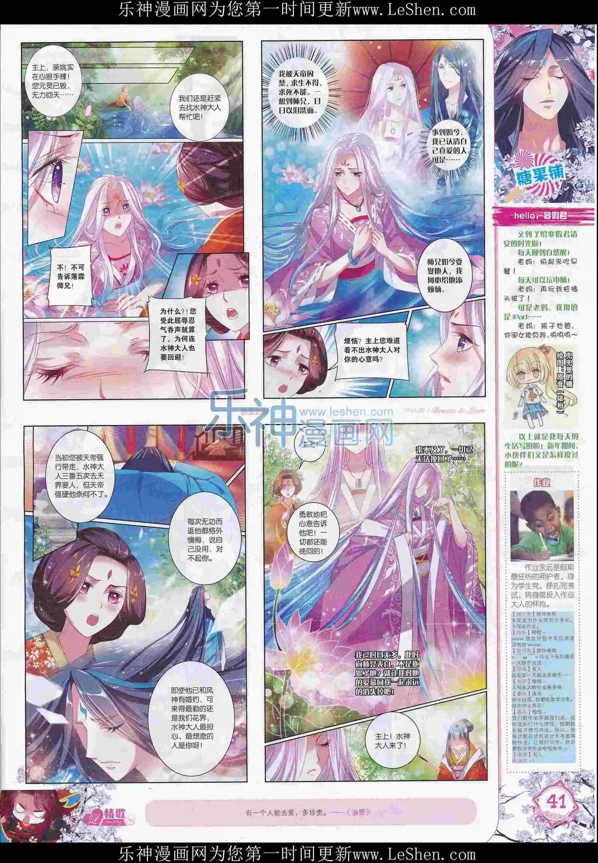 🍜依漫 16年02月刊 第43页
