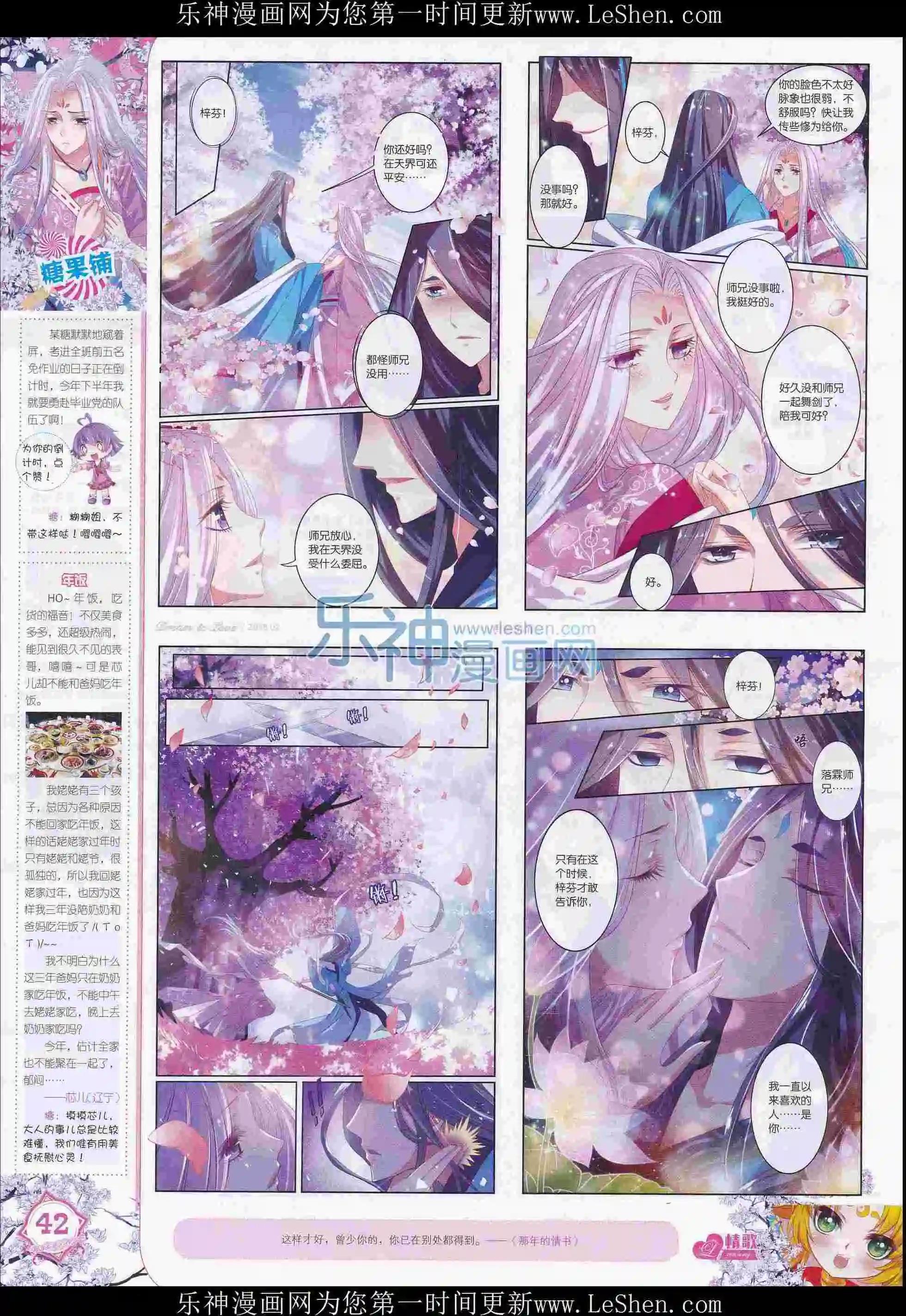 🍜依漫 16年02月刊 第44页