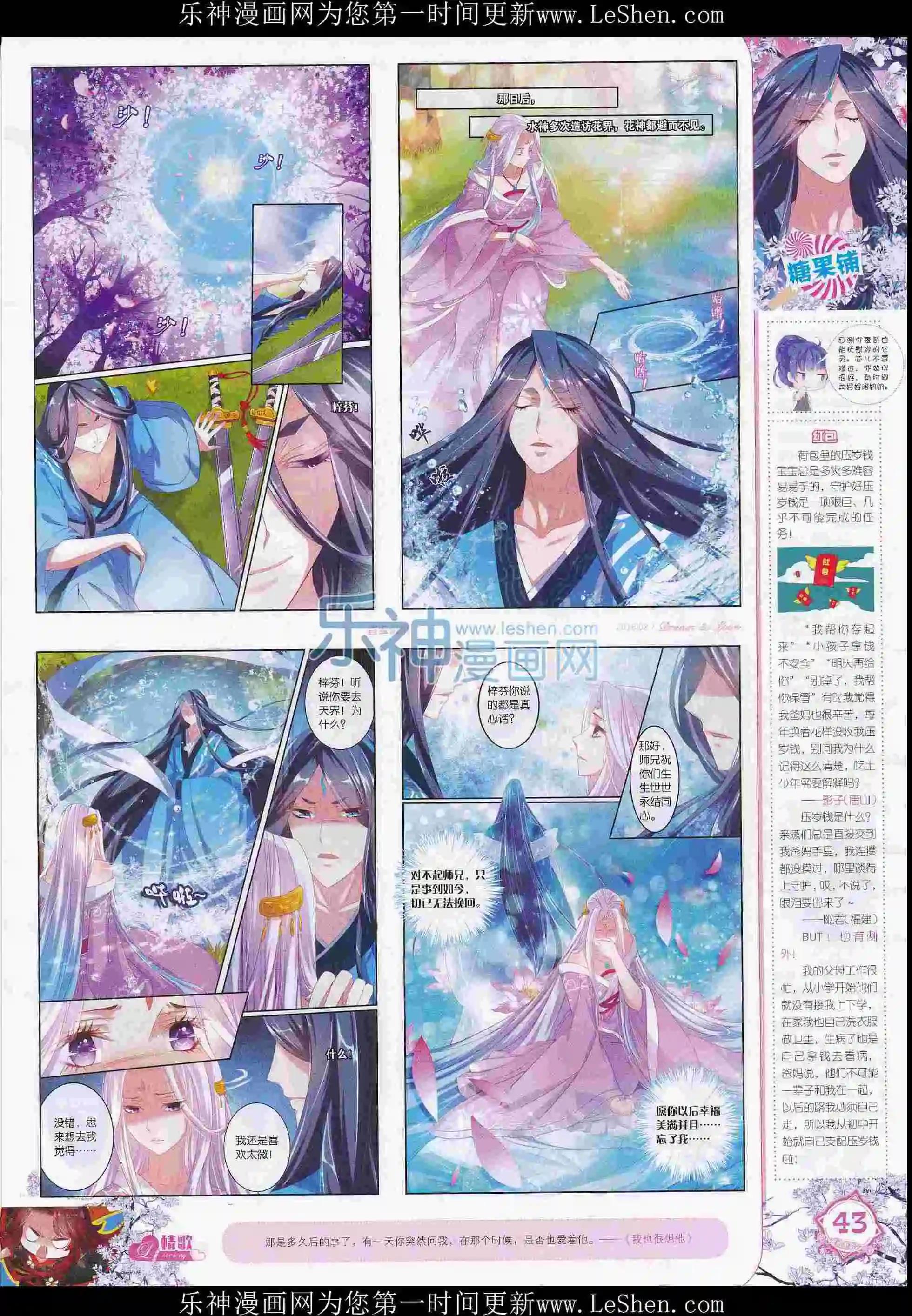 🍜依漫 16年02月刊 第45页