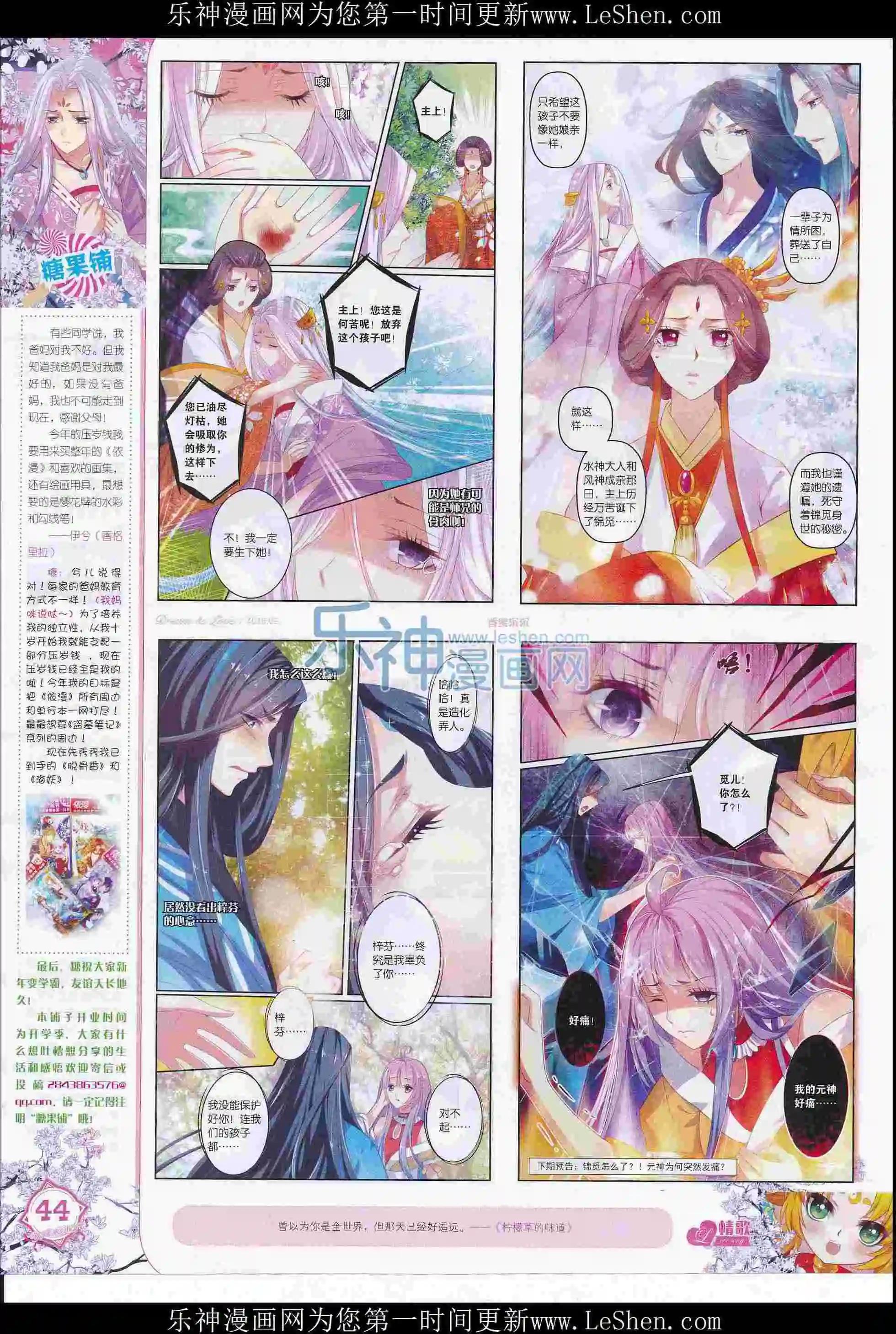 🍜依漫 16年02月刊 第46页