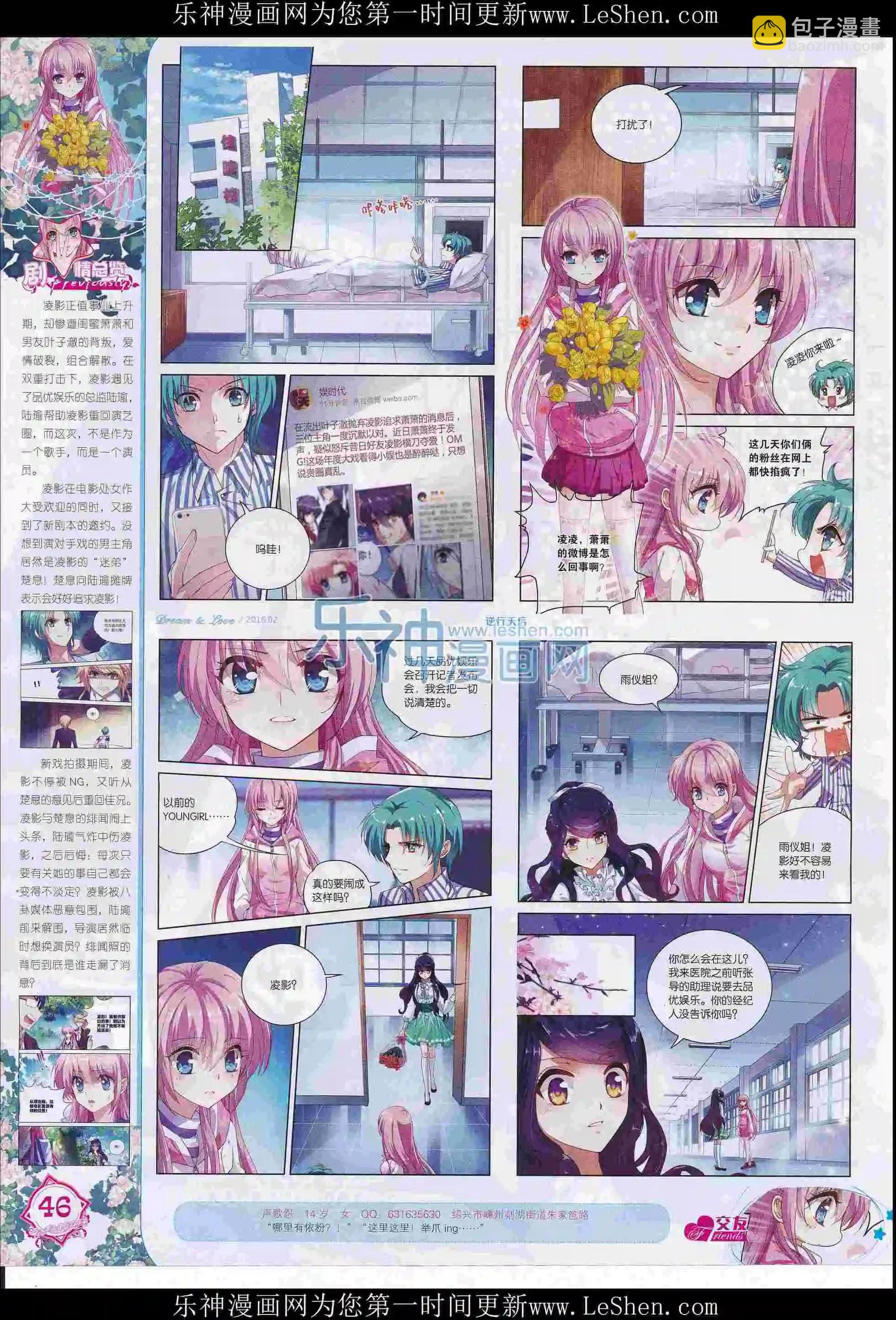 🍜依漫 16年02月刊 第48页