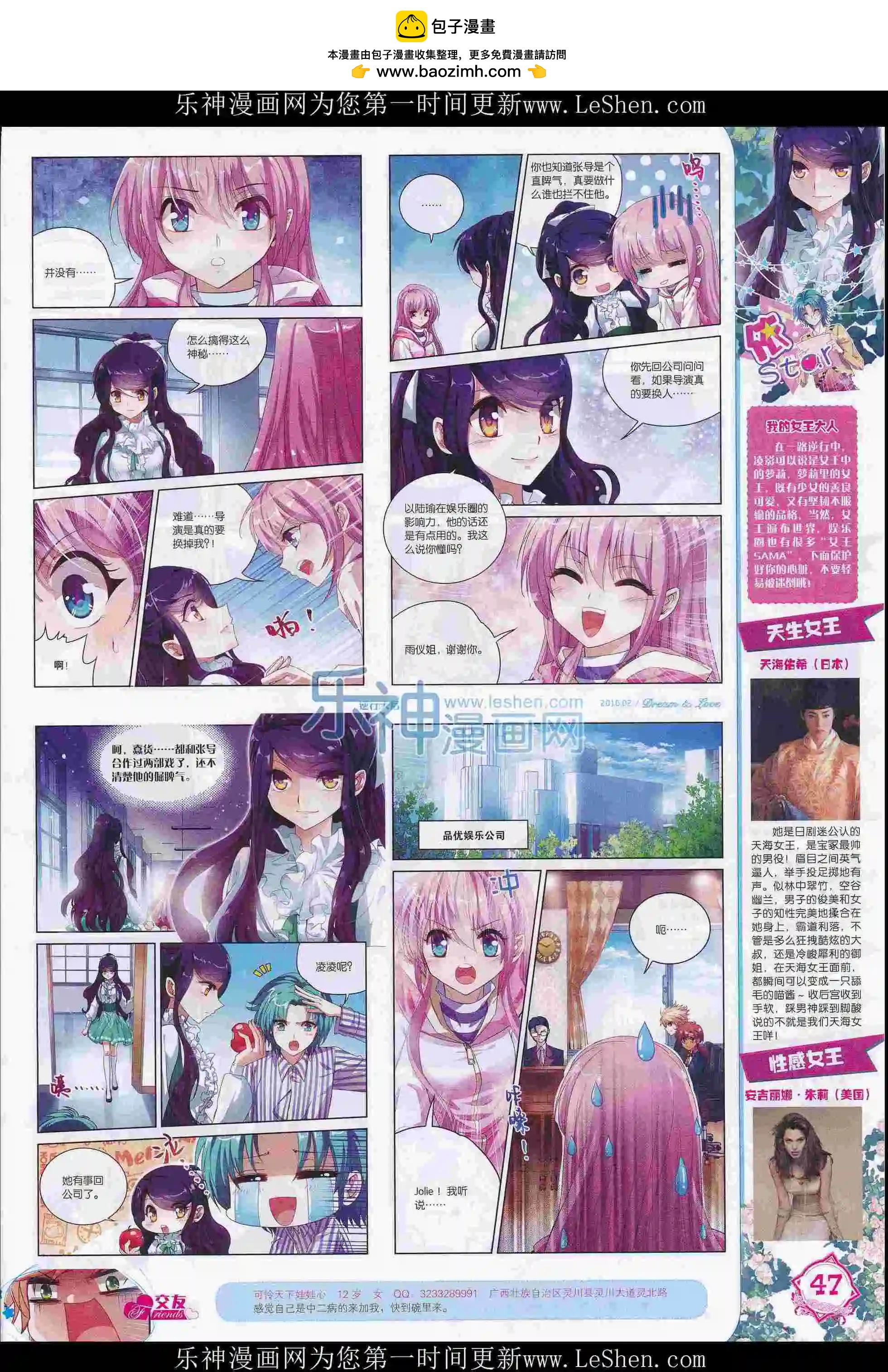 🍜依漫 16年02月刊 第49页