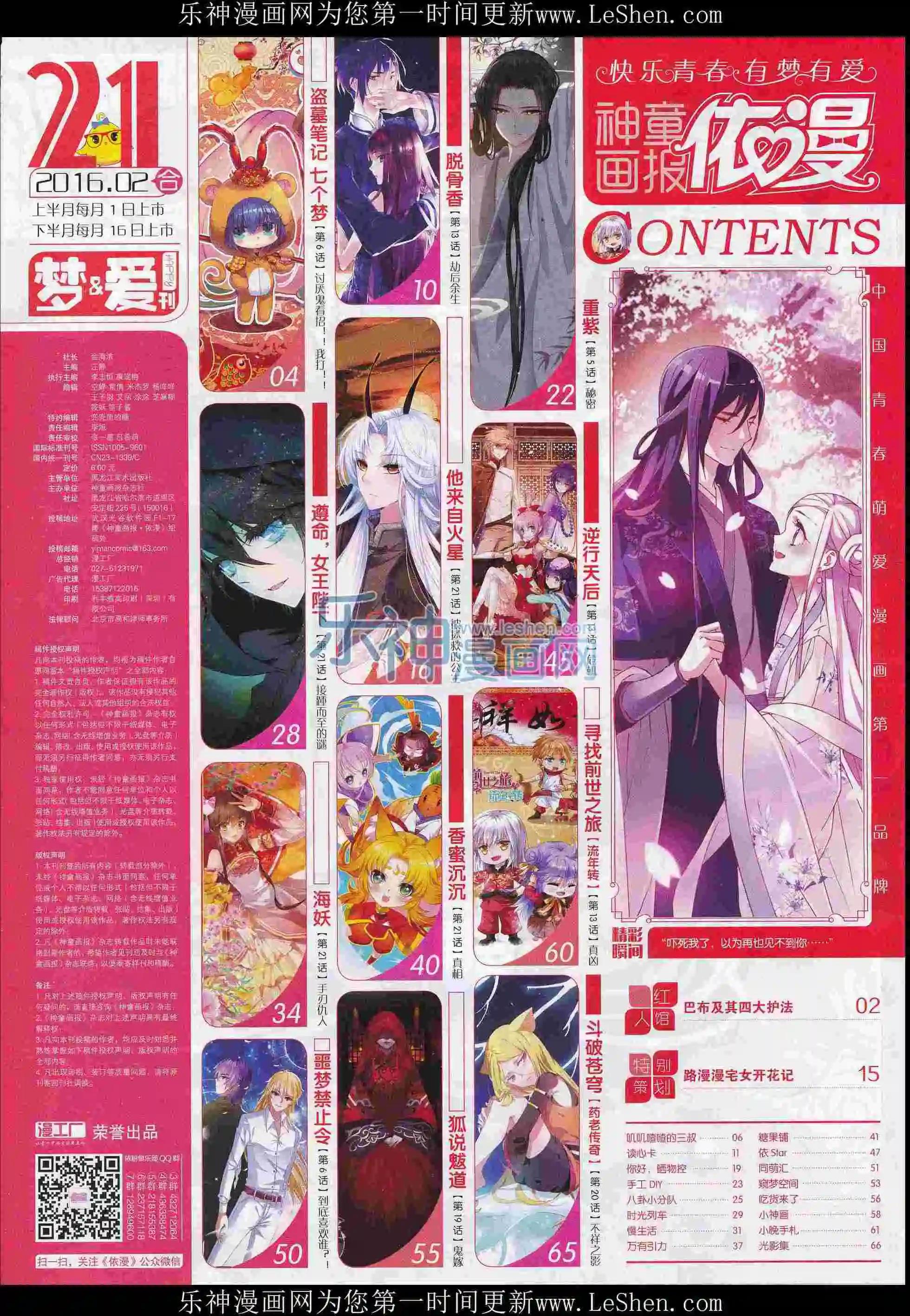 🍜依漫 16年02月刊 第5页