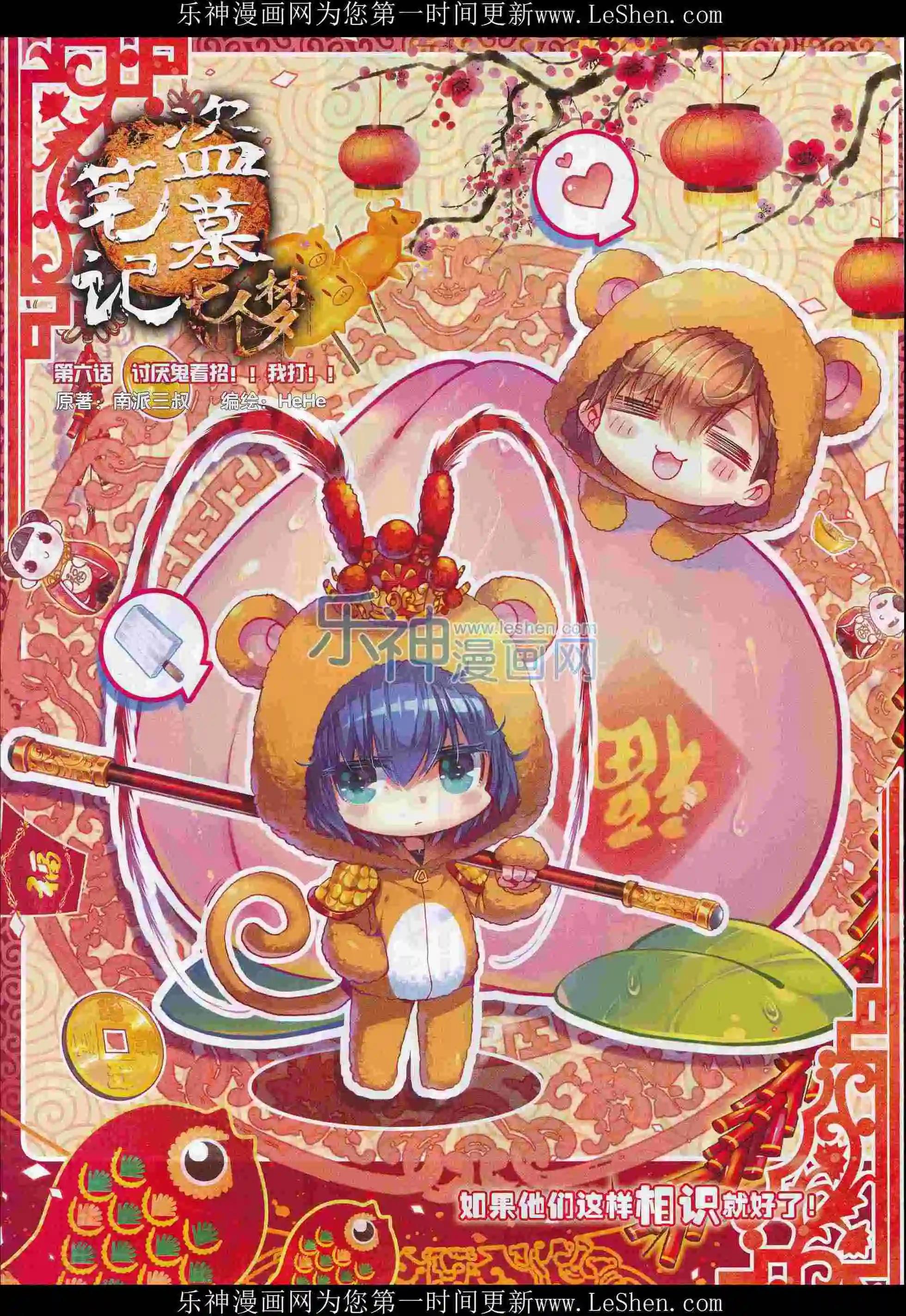 🍜依漫 16年02月刊 第6页