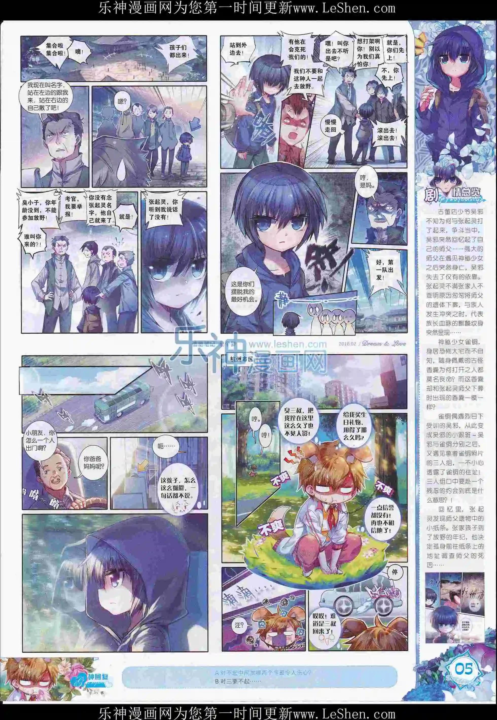 🍜依漫 16年02月刊 第7页