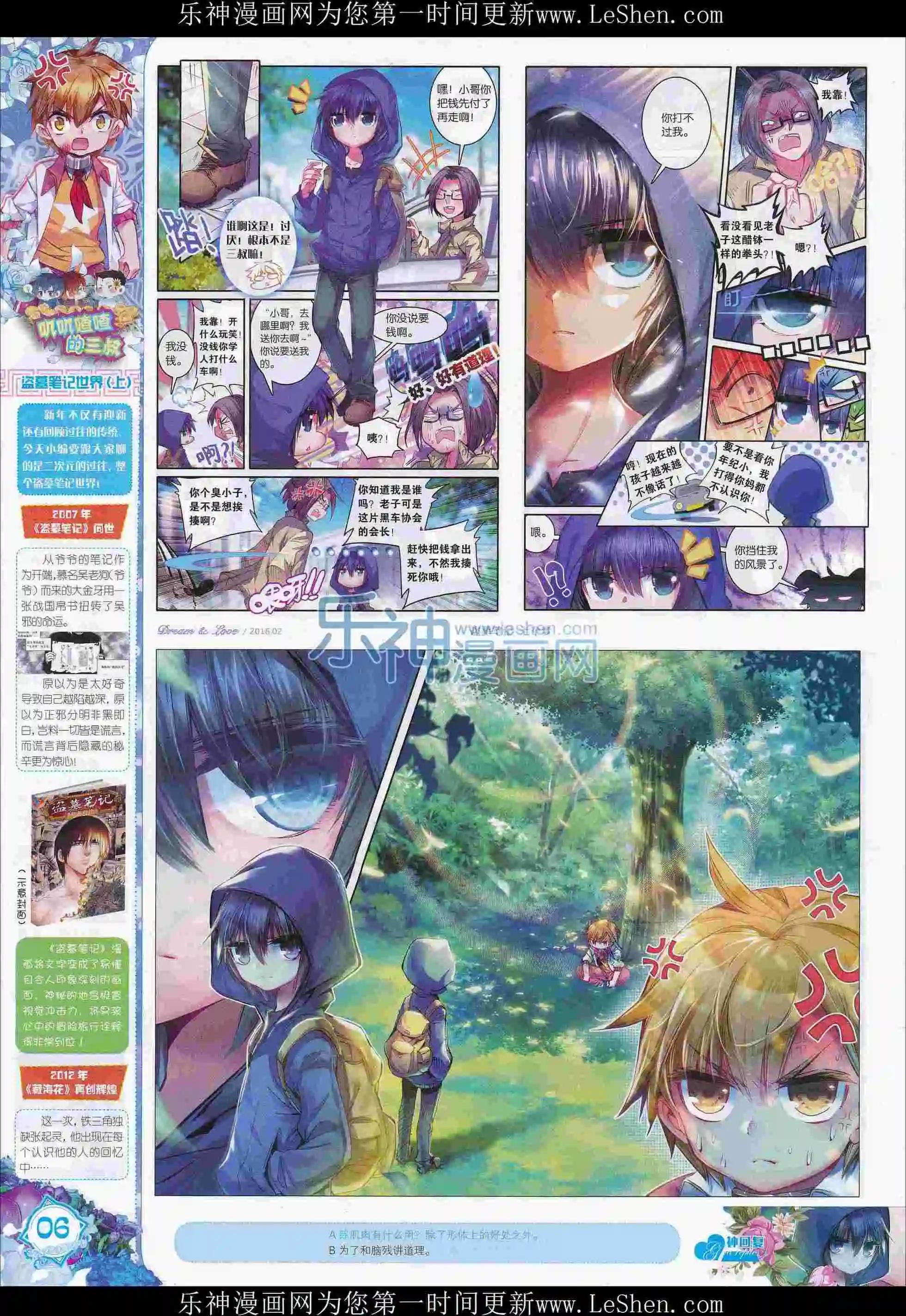 🍜依漫 16年02月刊 第8页