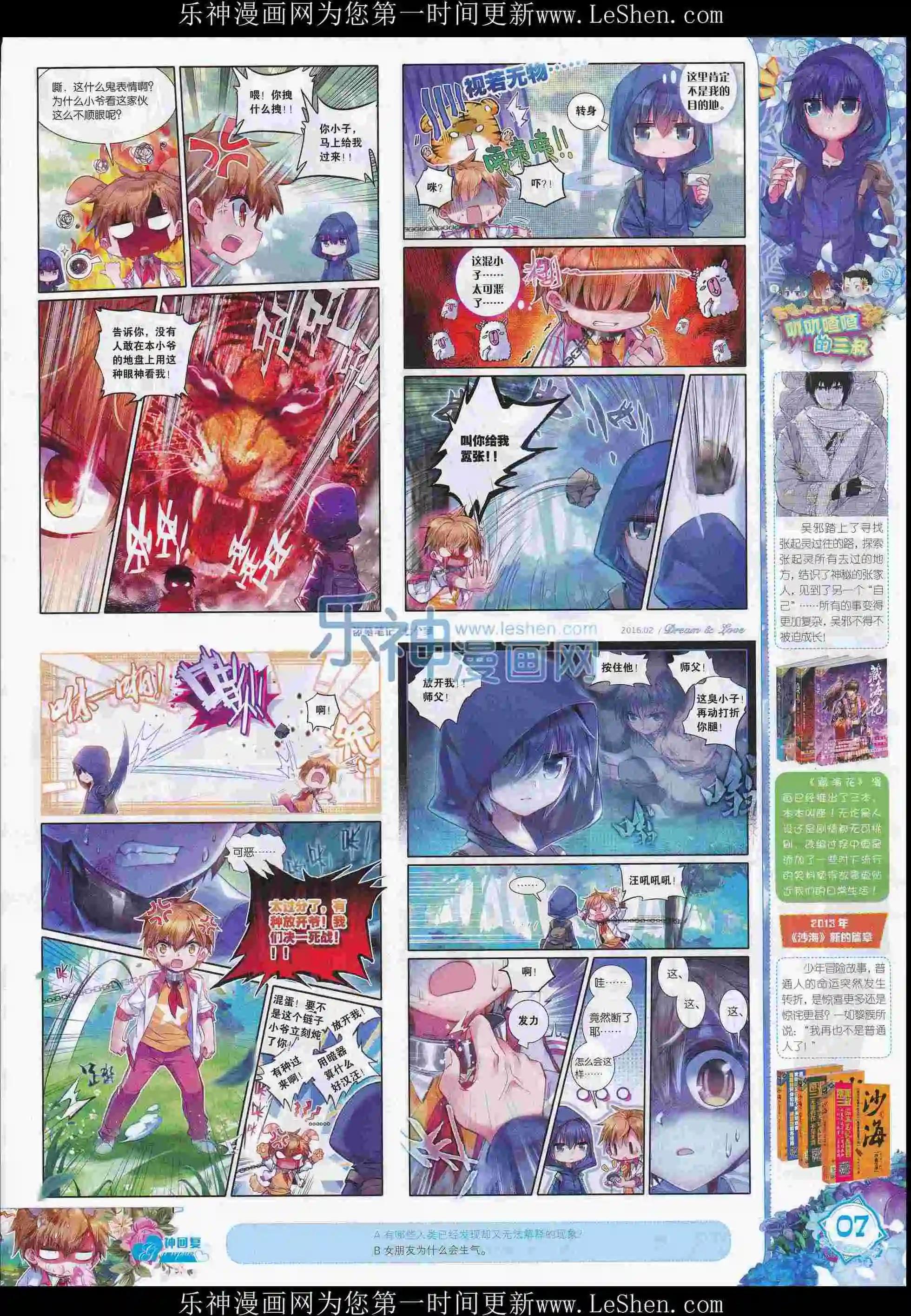 🍜依漫 16年02月刊 第9页