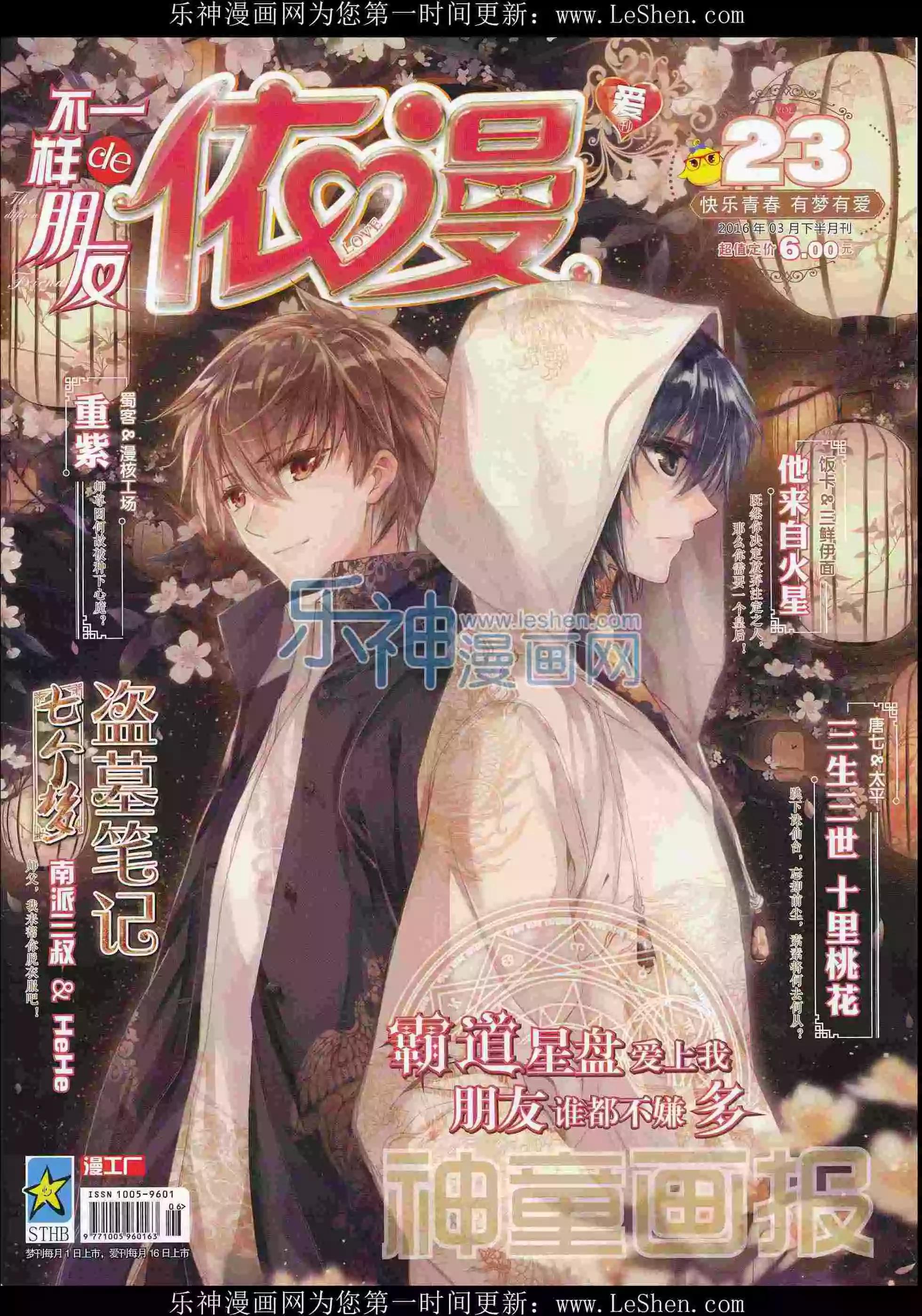 🍜依漫 16年03月刊下 第1页