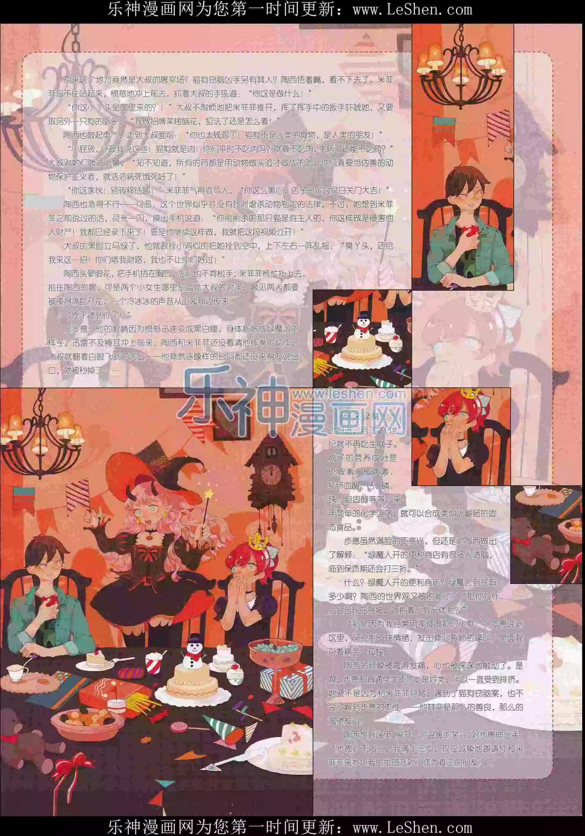 🍜依漫 16年03月刊下 第10页