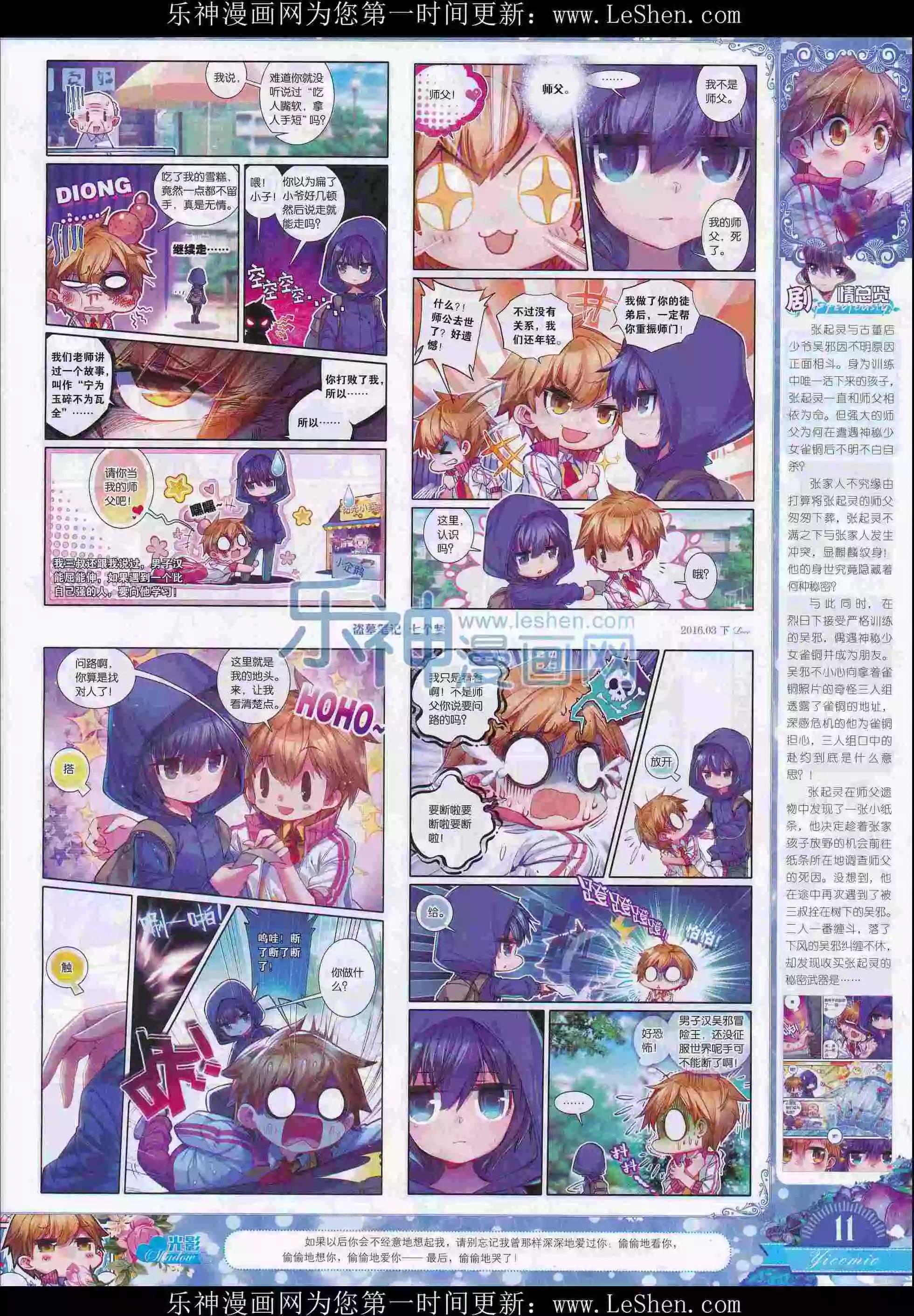 🍜依漫 16年03月刊下 第13页