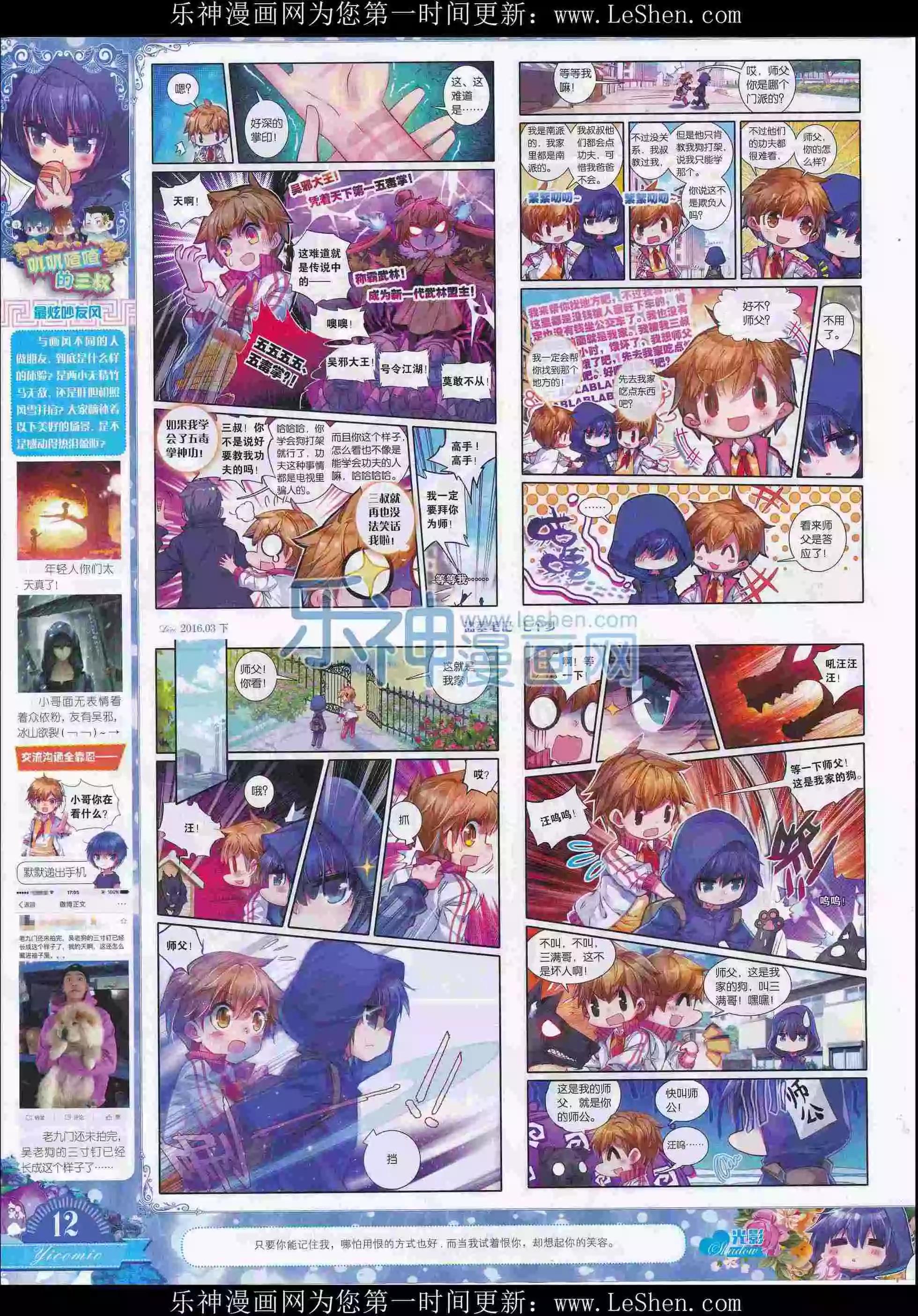 🍜依漫 16年03月刊下 第14页