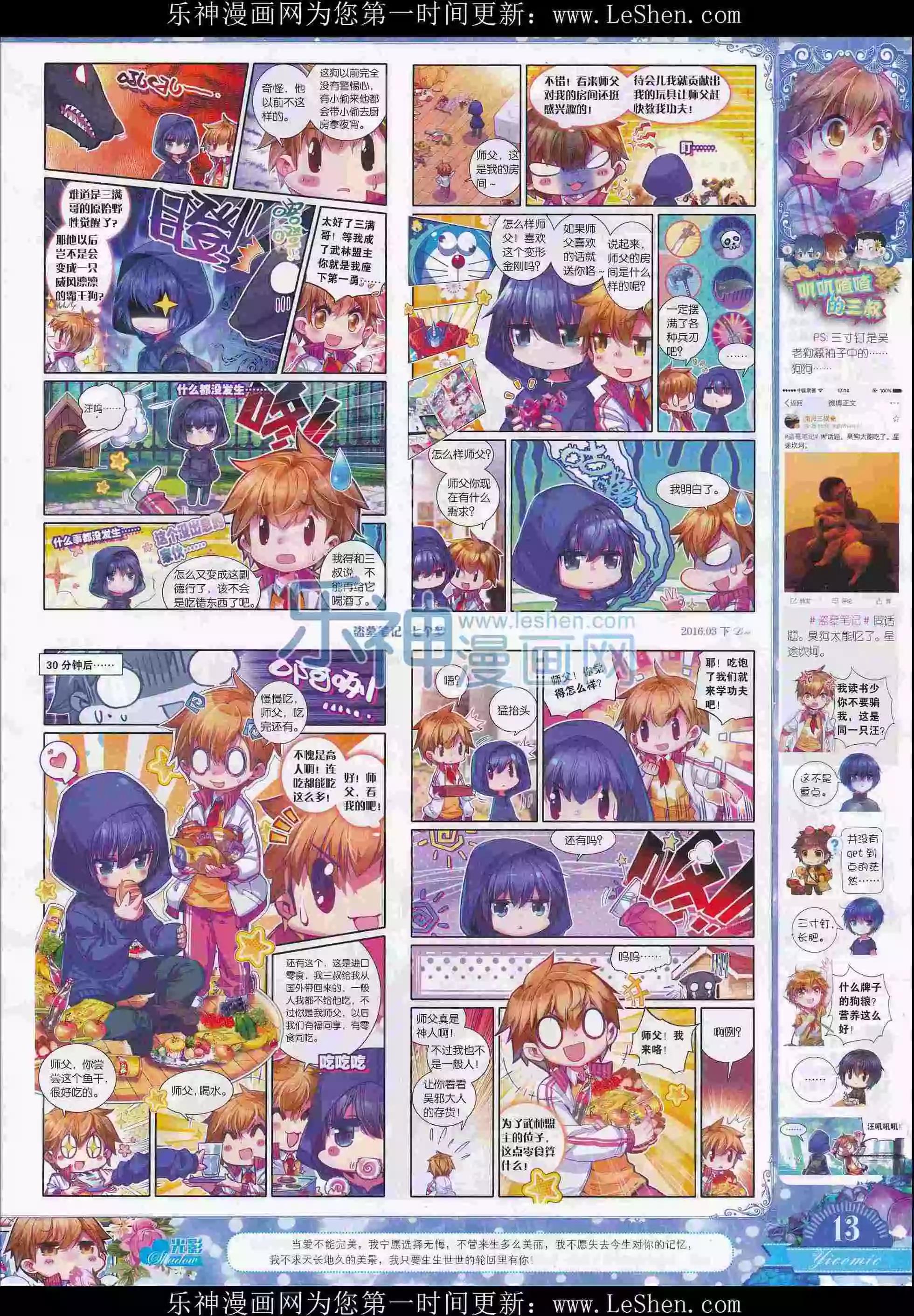 🍜依漫 16年03月刊下 第15页