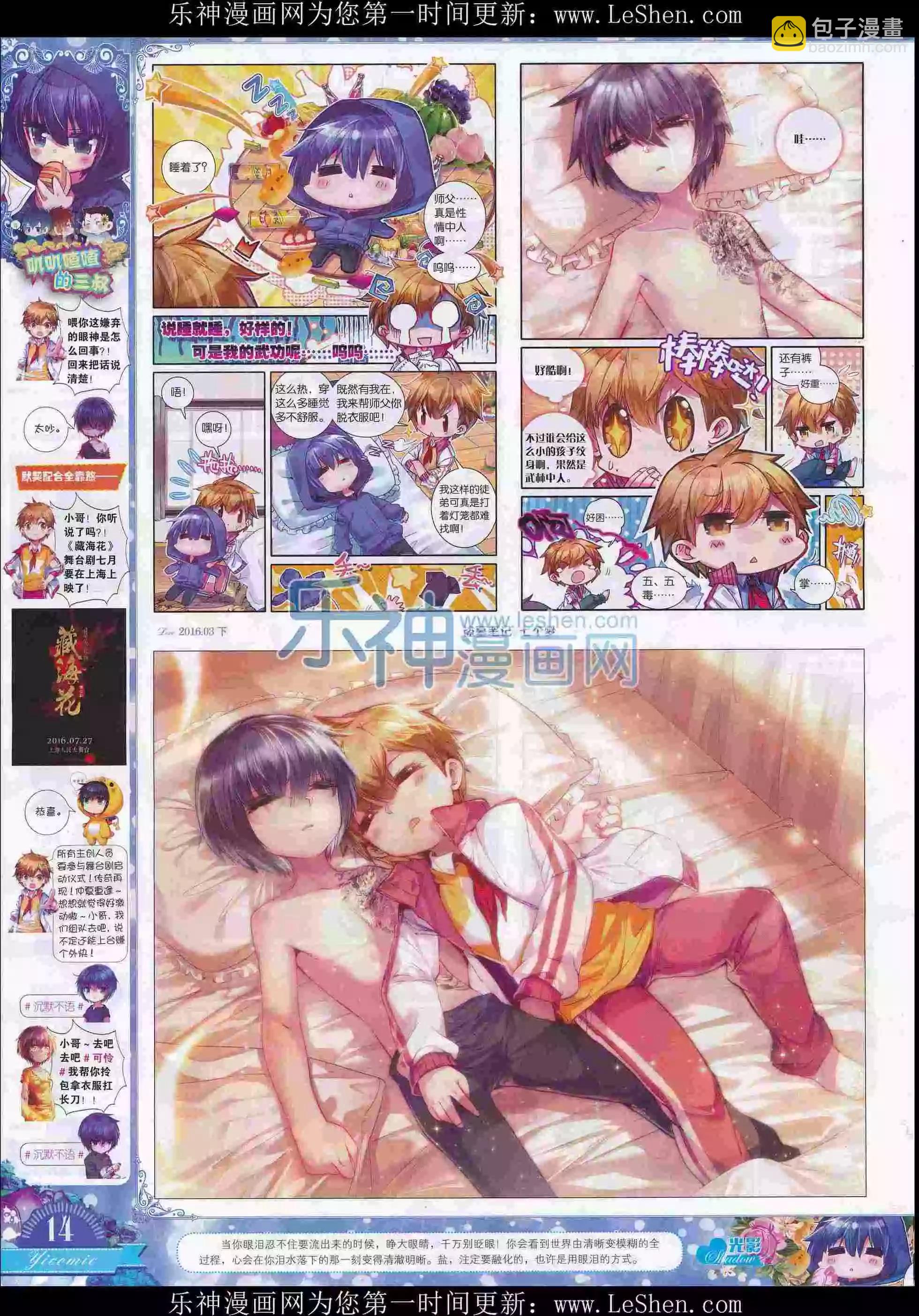 🍜依漫 16年03月刊下 第16页
