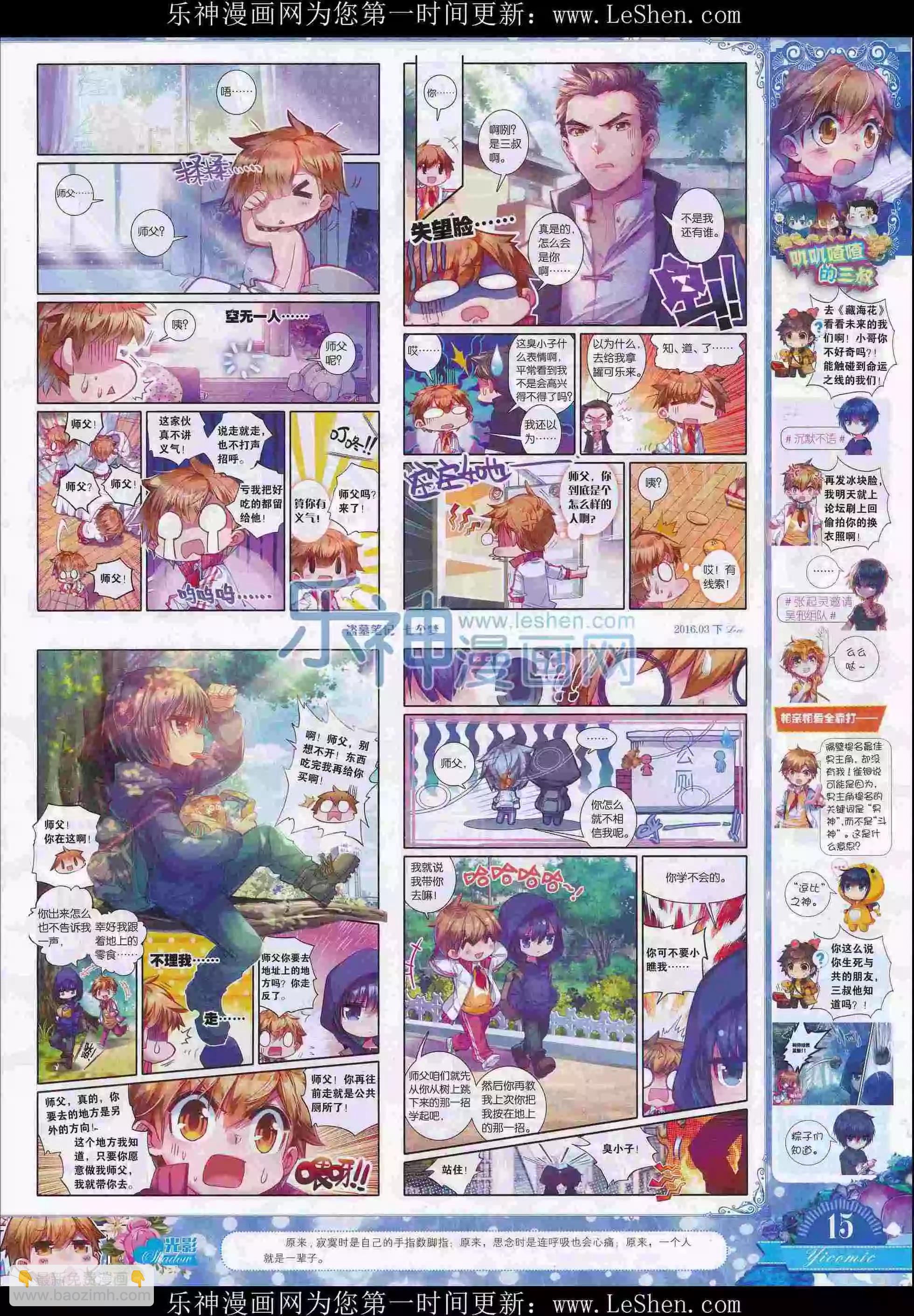 🍜依漫 16年03月刊下 第17页