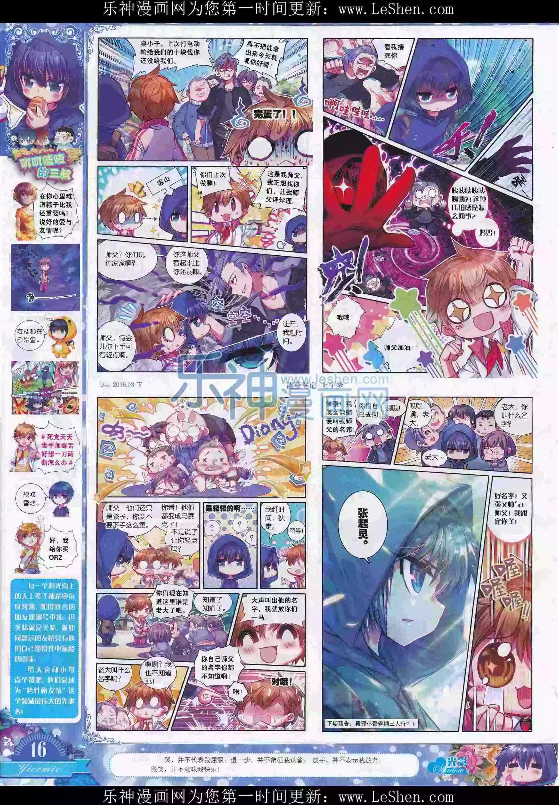 🍜依漫 16年03月刊下 第18页