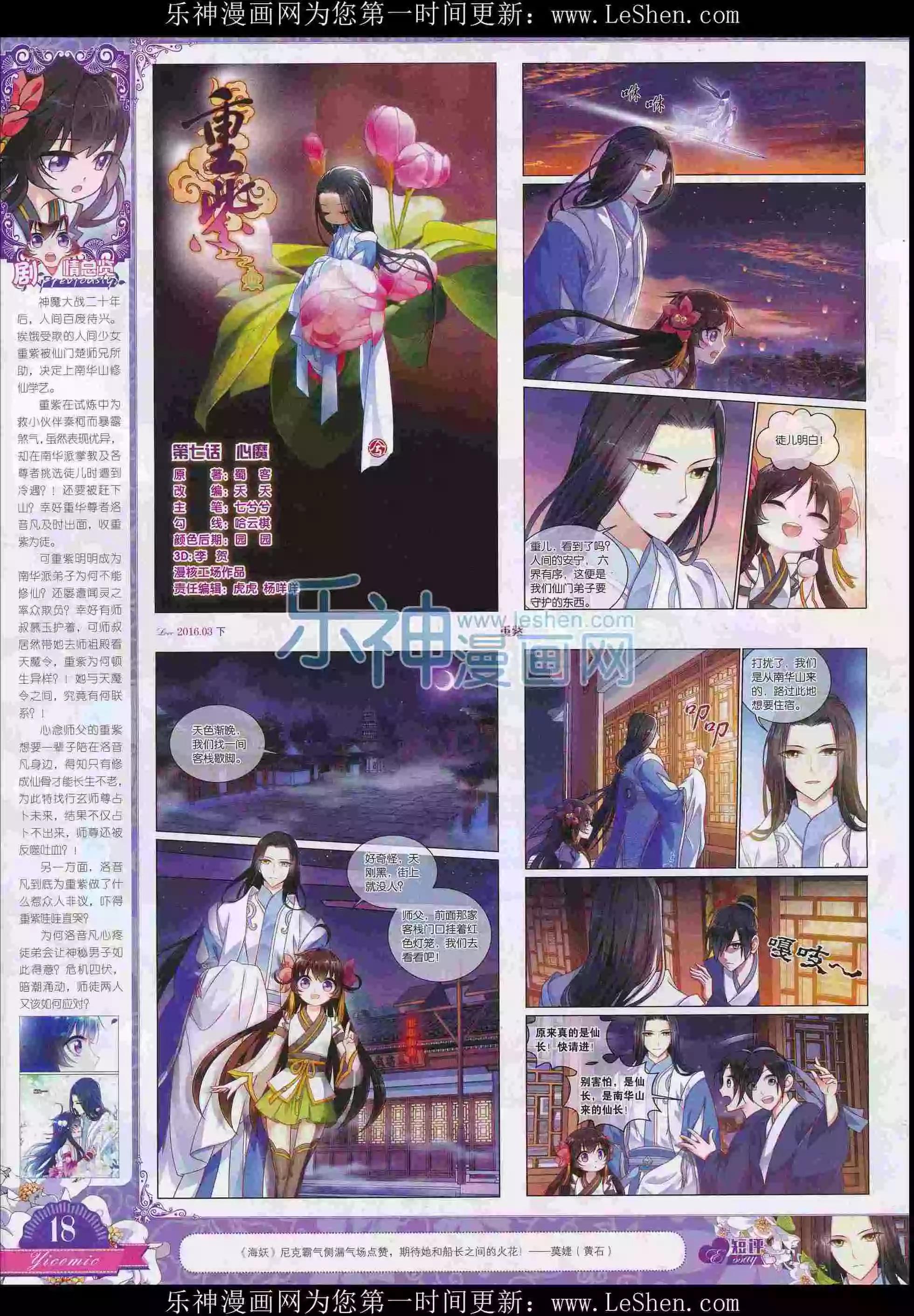 🍜依漫 16年03月刊下 第20页