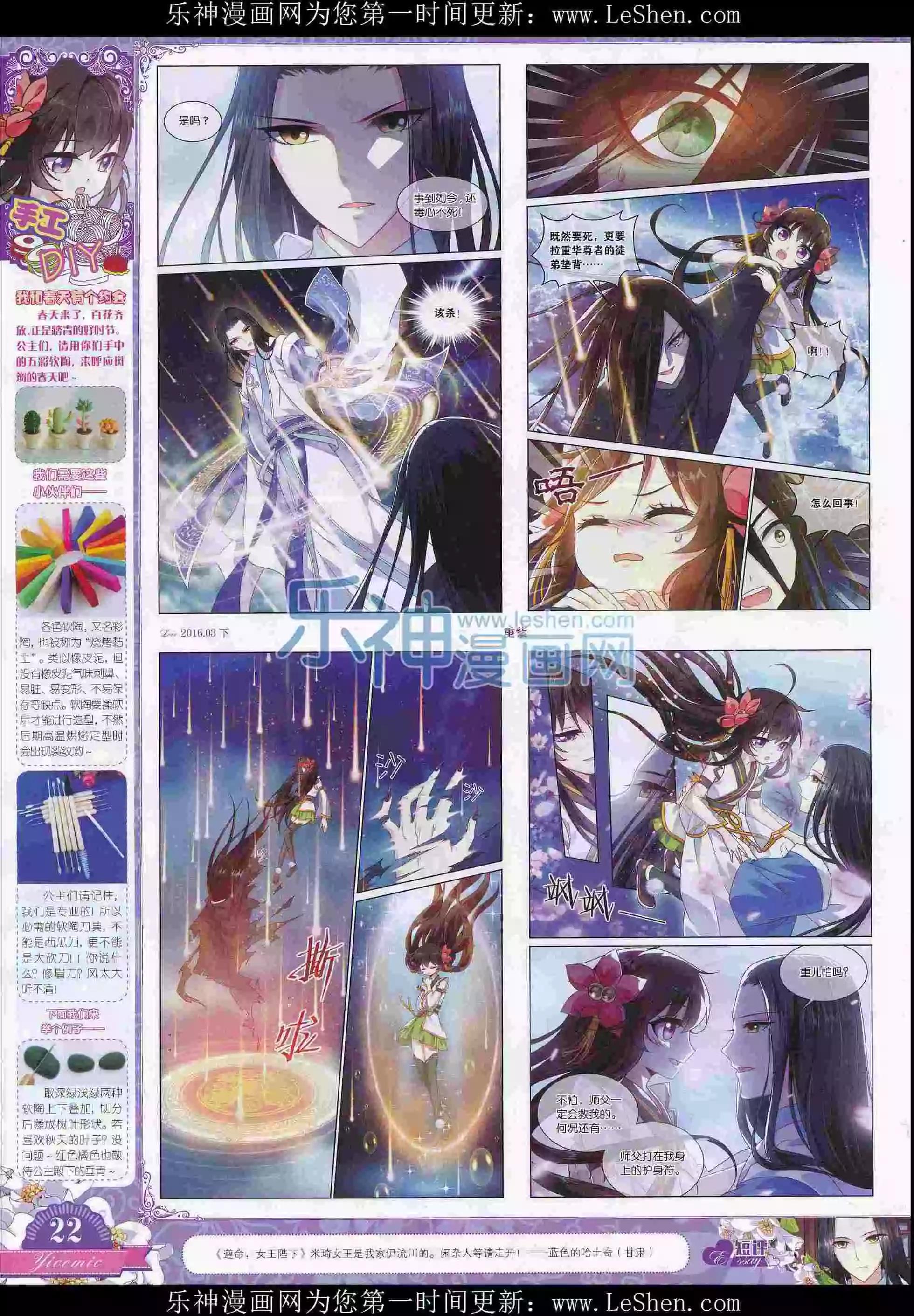 🍜依漫 16年03月刊下 第24页