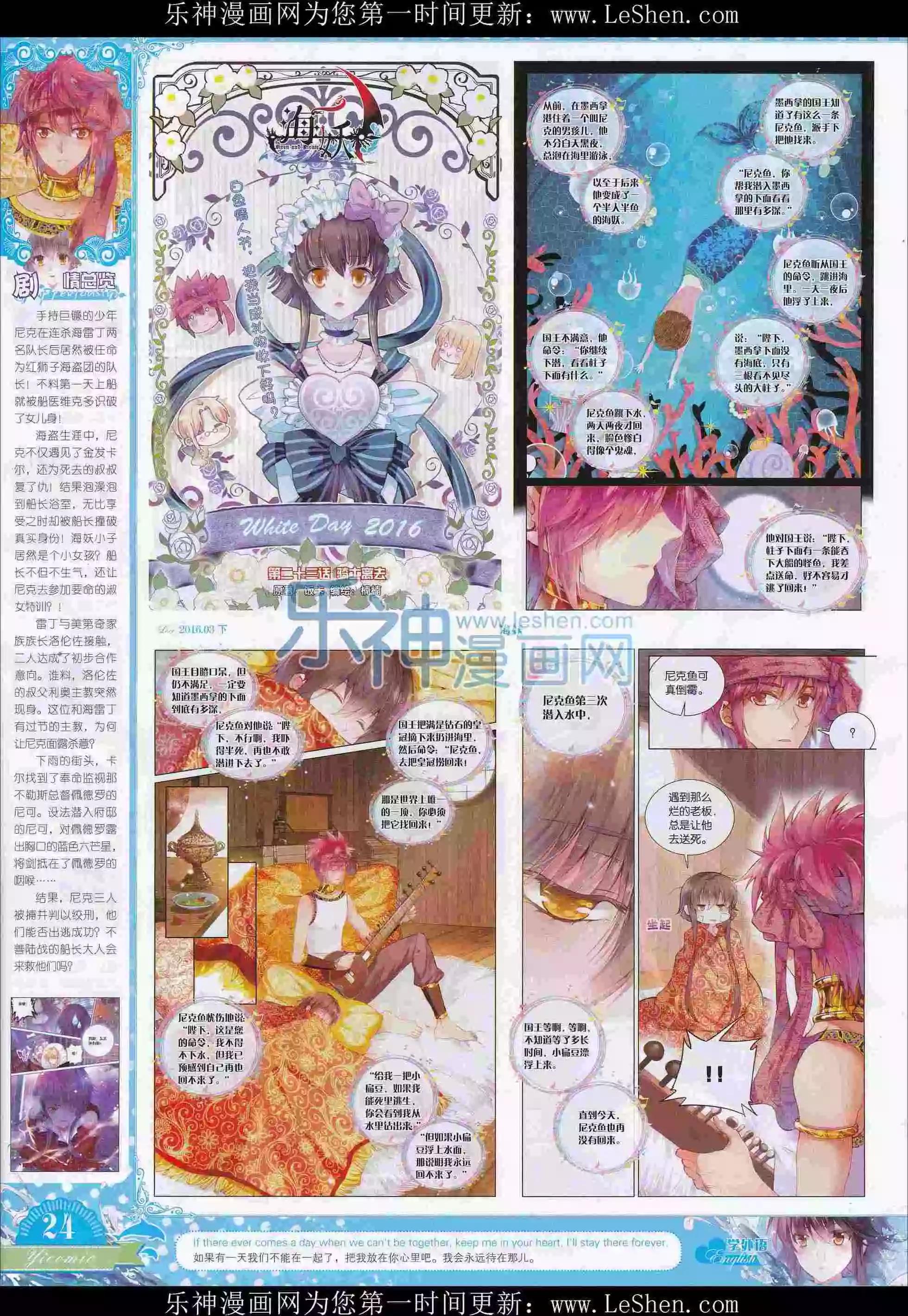 🍜依漫 16年03月刊下 第26页