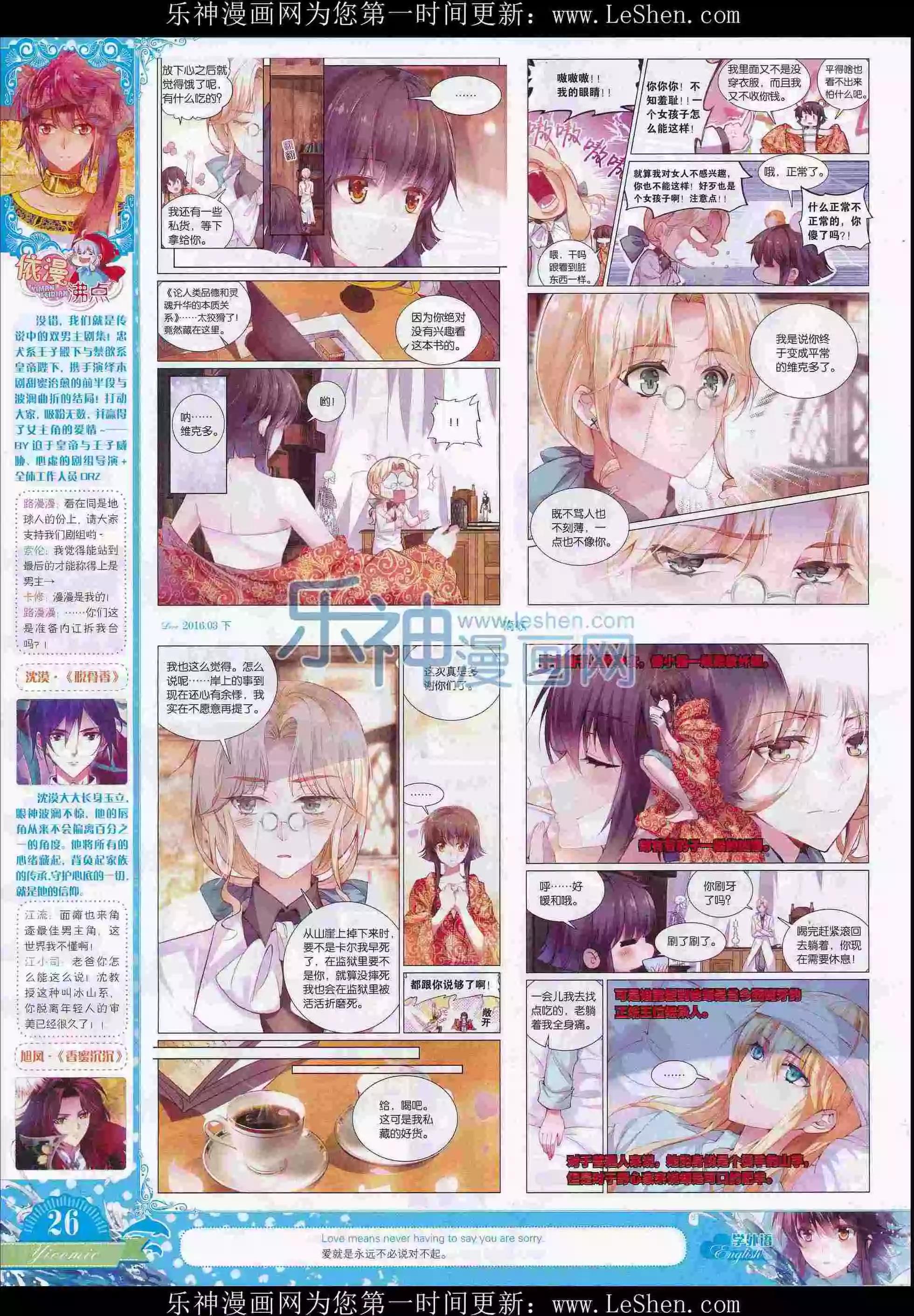 🍜依漫 16年03月刊下 第28页